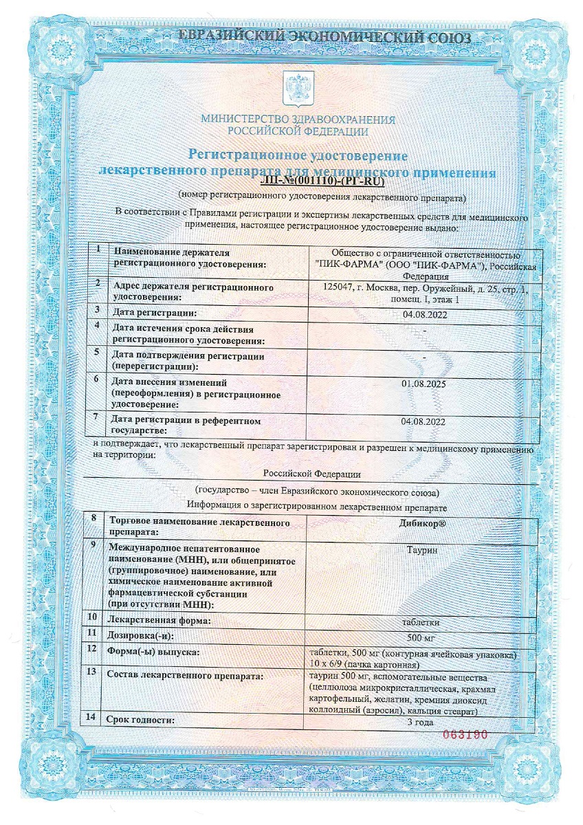 Сертификат Дибикор Сертификат Дибикор