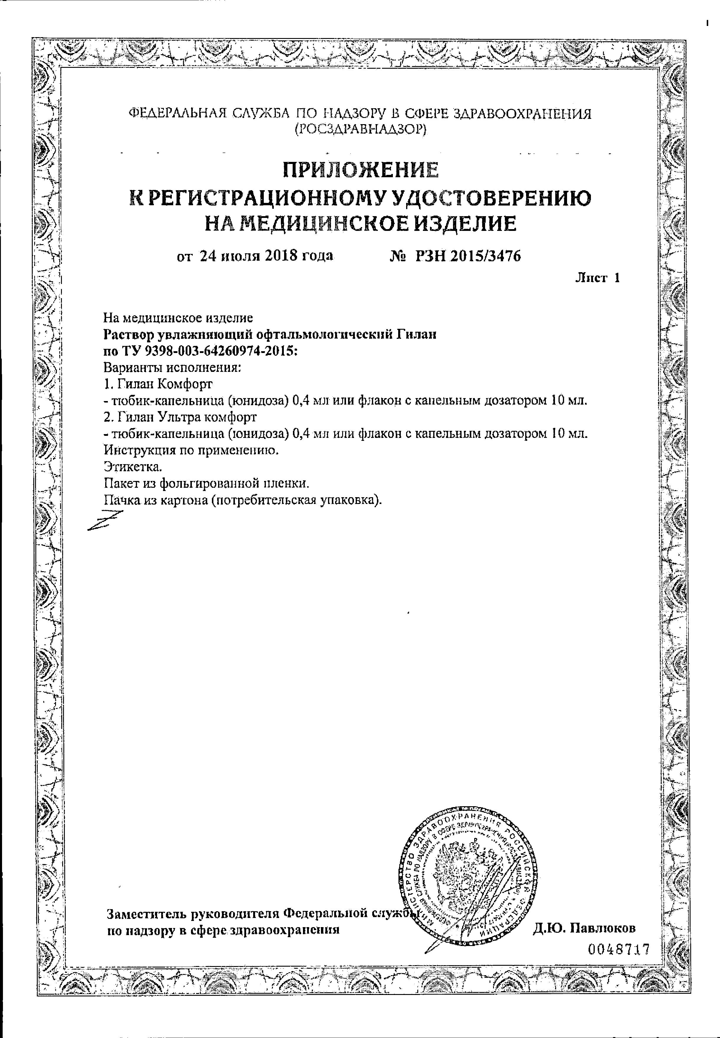 Сертификат Гилан Сертификат Гилан