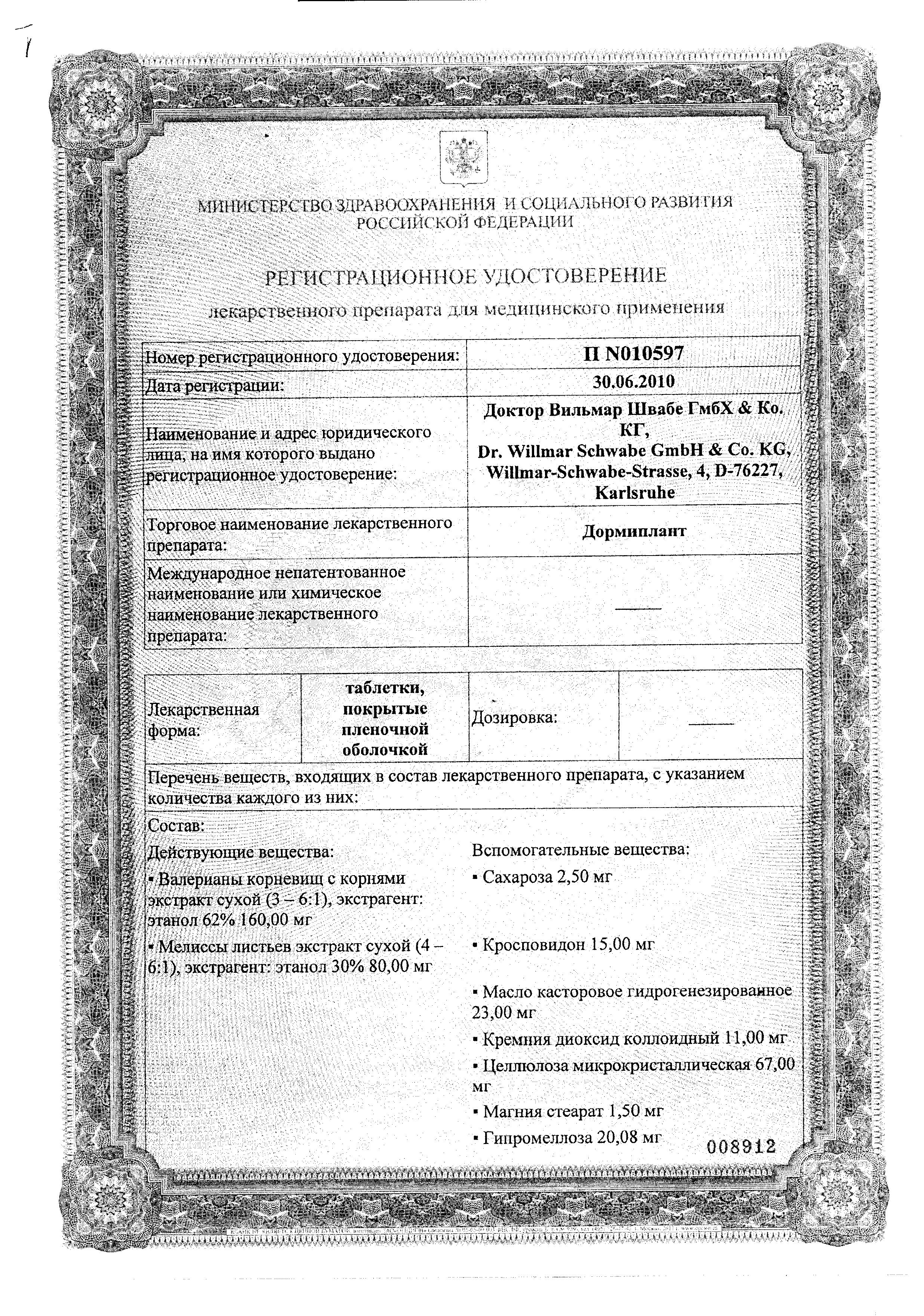 Сертификат Дормиплант Сертификат Дормиплант