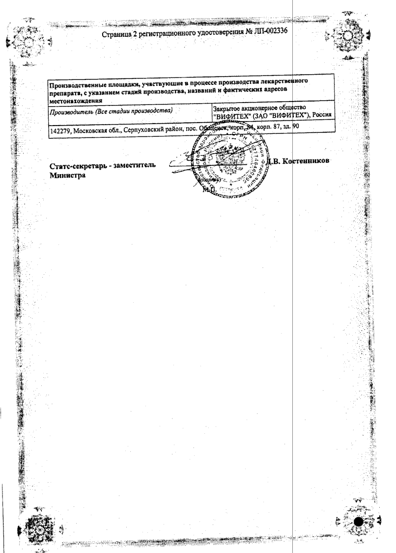 Сертификат Раунатин Сертификат Раунатин
