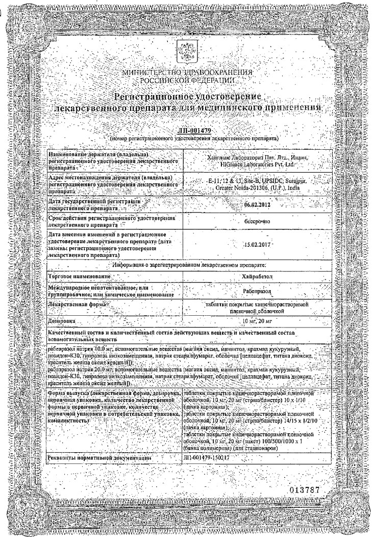 Сертификат Хайрабезол