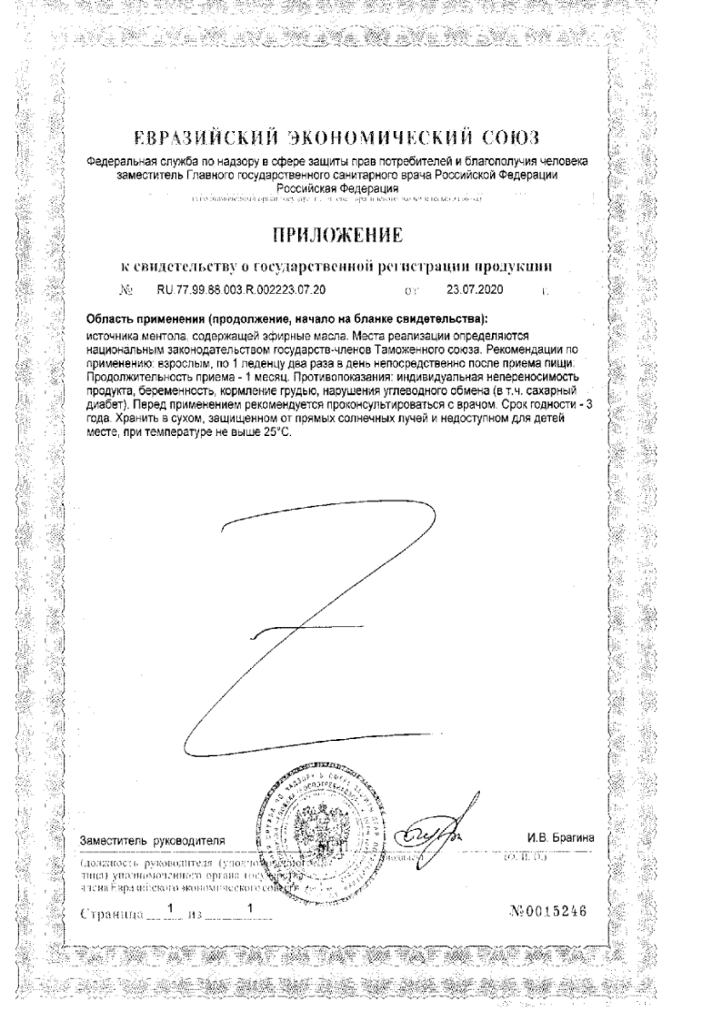 Сертификат на Трависилальф, леденцы (мед-лимон) 2.5 г, 16 шт.