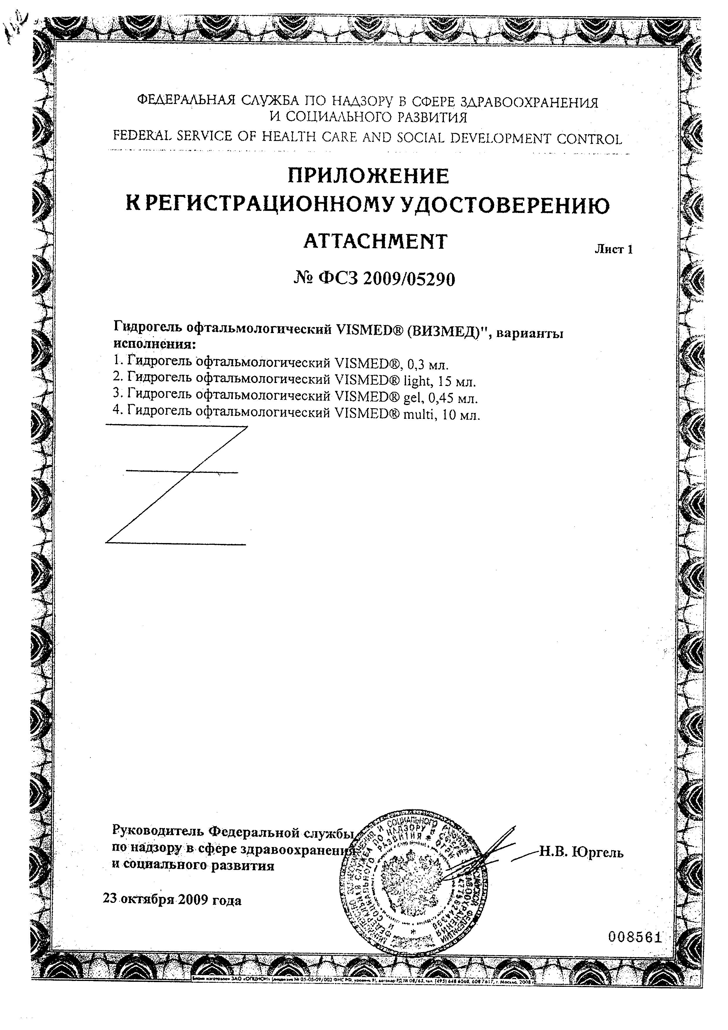 Сертификат Визмед Сертификат Визмед
