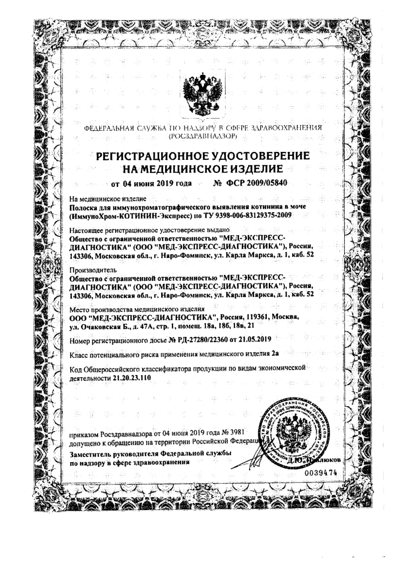Сертификат Экспресс тест Сертификат Экспресс тест