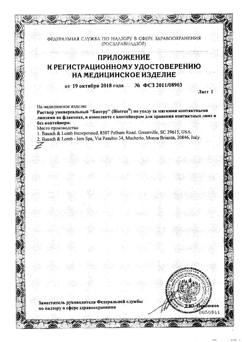 Сертификат на Линзы, уход за контактными линзами