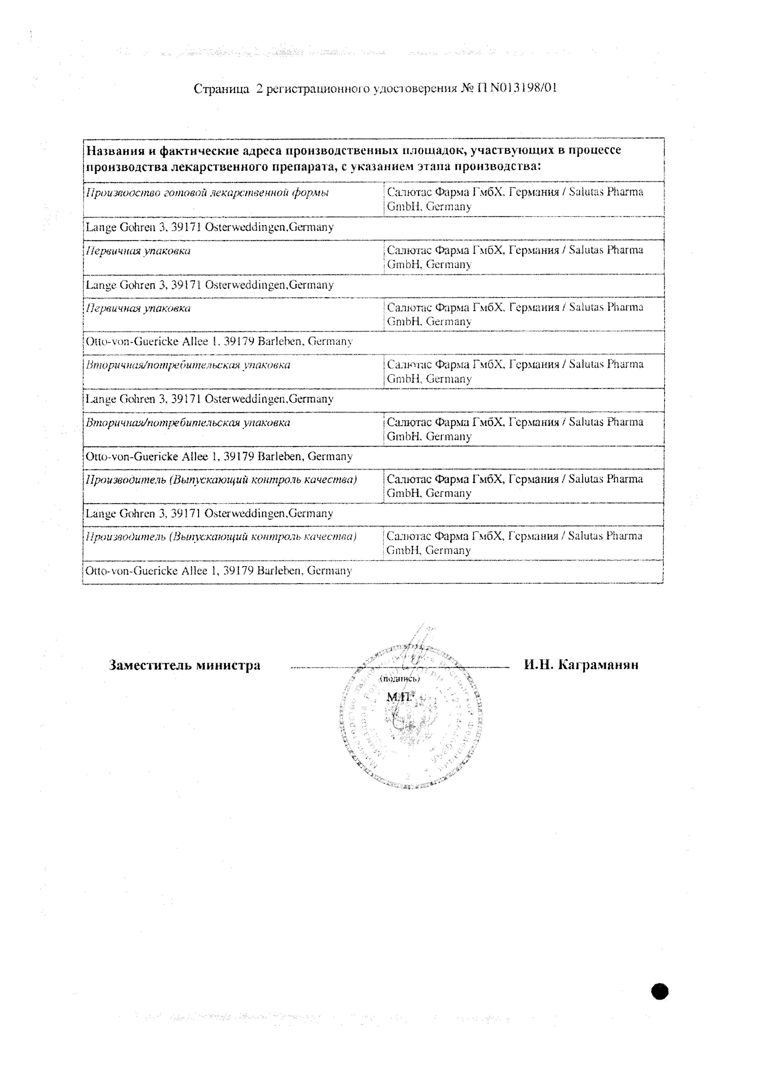 Сертификат на Ацикловир Сандоз, крем 5%, 5 г