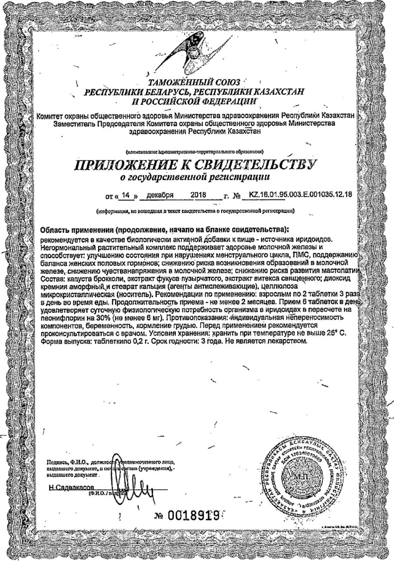 Сертификат Мастофит Сертификат Мастофит