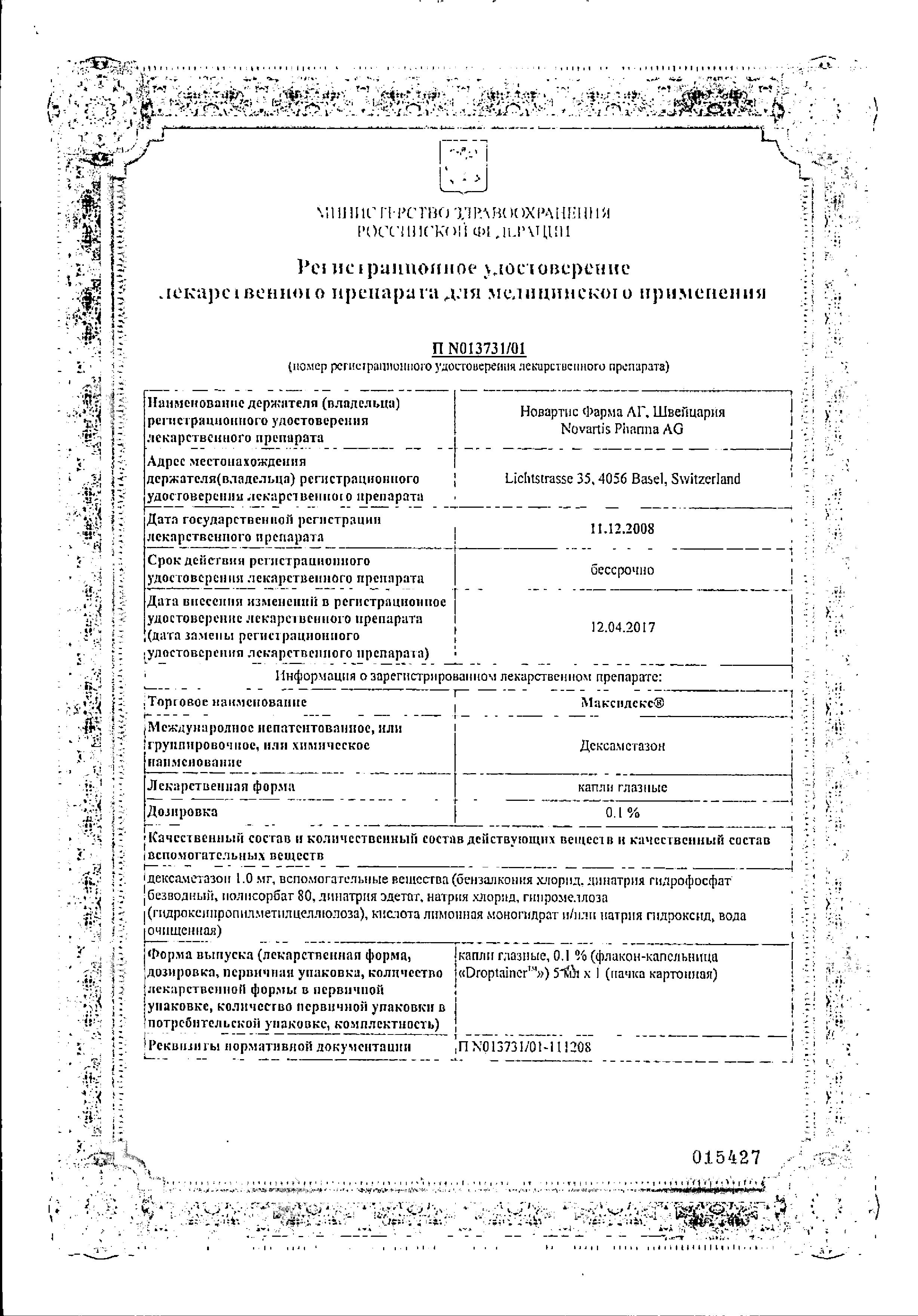 Сертификат Максидекс