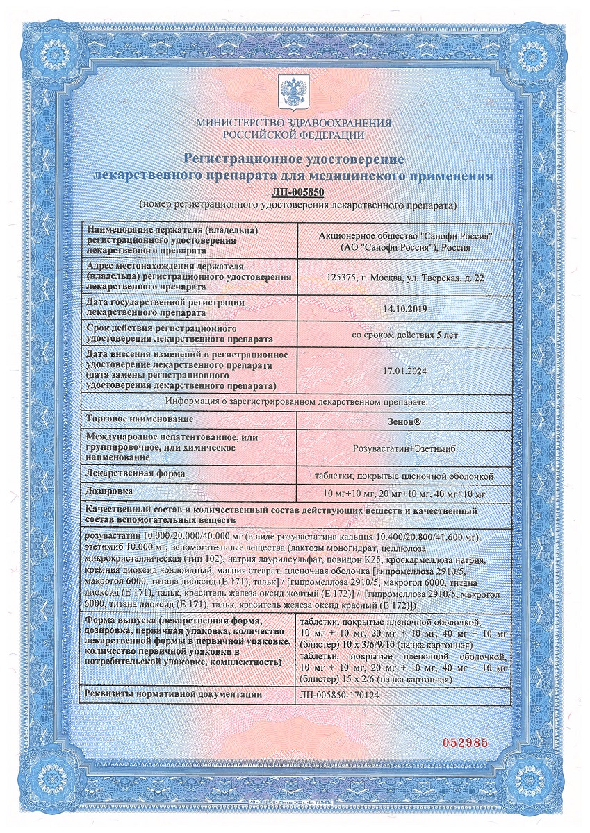 Сертификат на Зенон, таблетки покрыт. плен. об. 10 мг+10 мг, 90 шт. Сертификат на Зенон, таблетки покрыт. плен. об. 10 мг+10 мг, 90 шт.