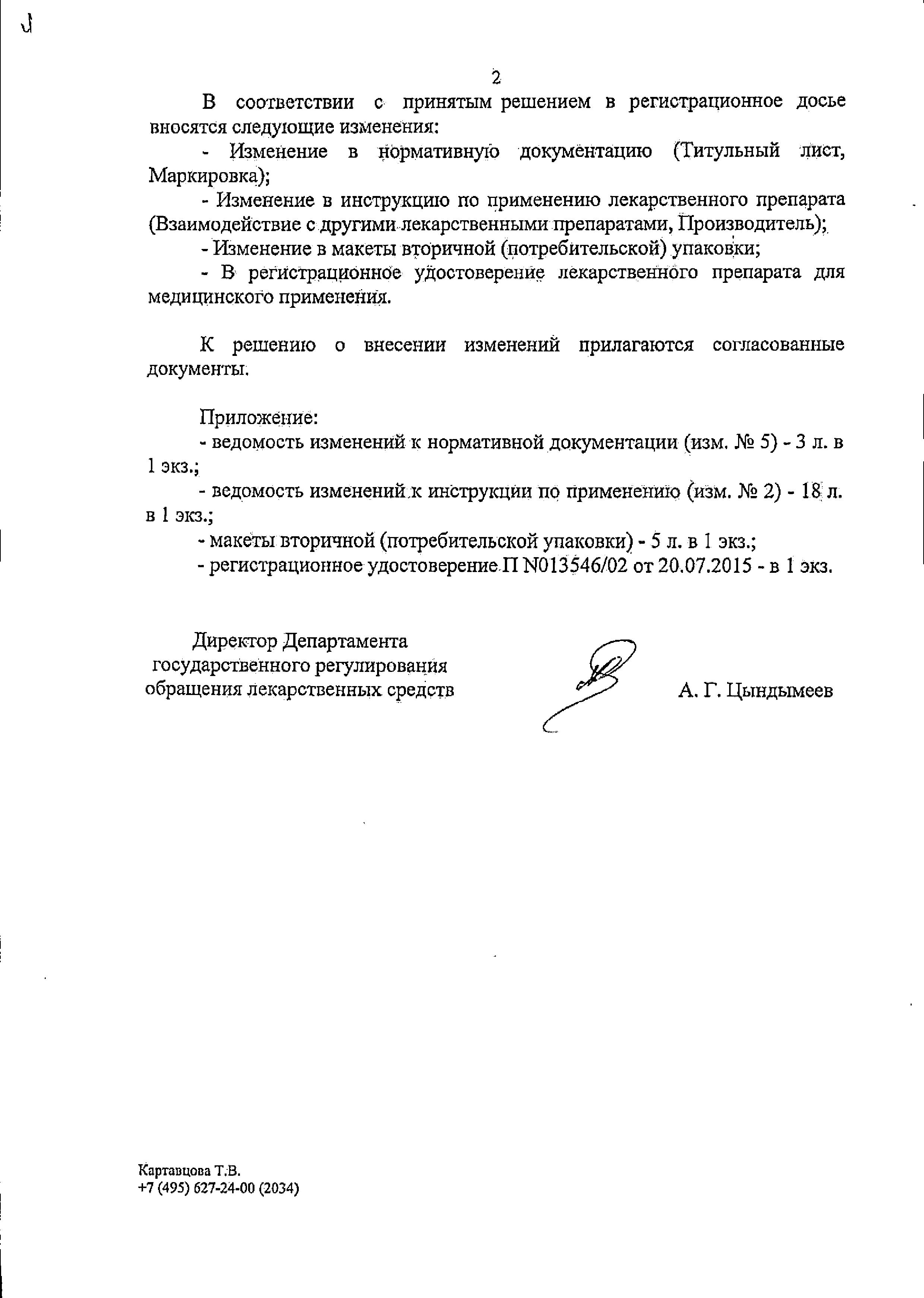 Сертификат Дифлюкан, капсулы 150 мг, 4 шт.