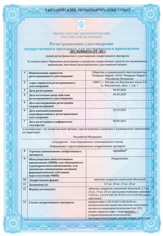 Сертификат Аровабан Сертификат Аровабан