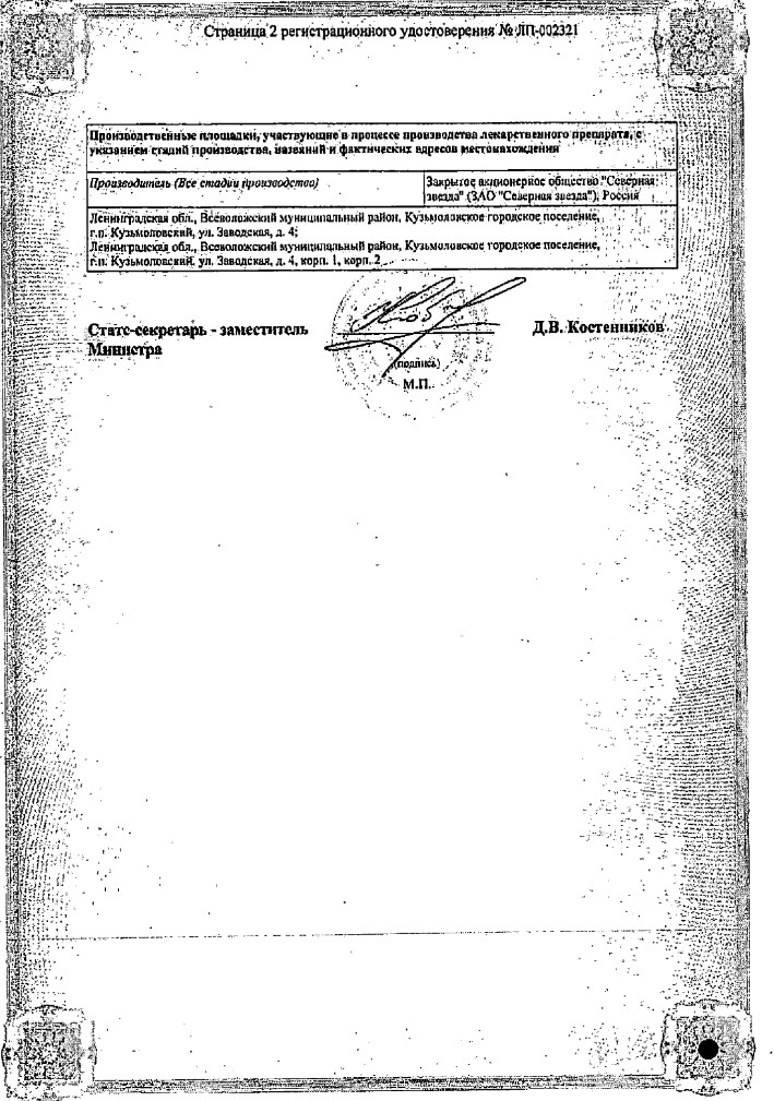 Сертификат на Моксонидин-СЗ, таблетки покрытые пленочной оболочкой 0,2 мг, 90 шт. Сертификат на Моксонидин-СЗ, таблетки покрытые пленочной оболочкой 0,2 мг, 90 шт.