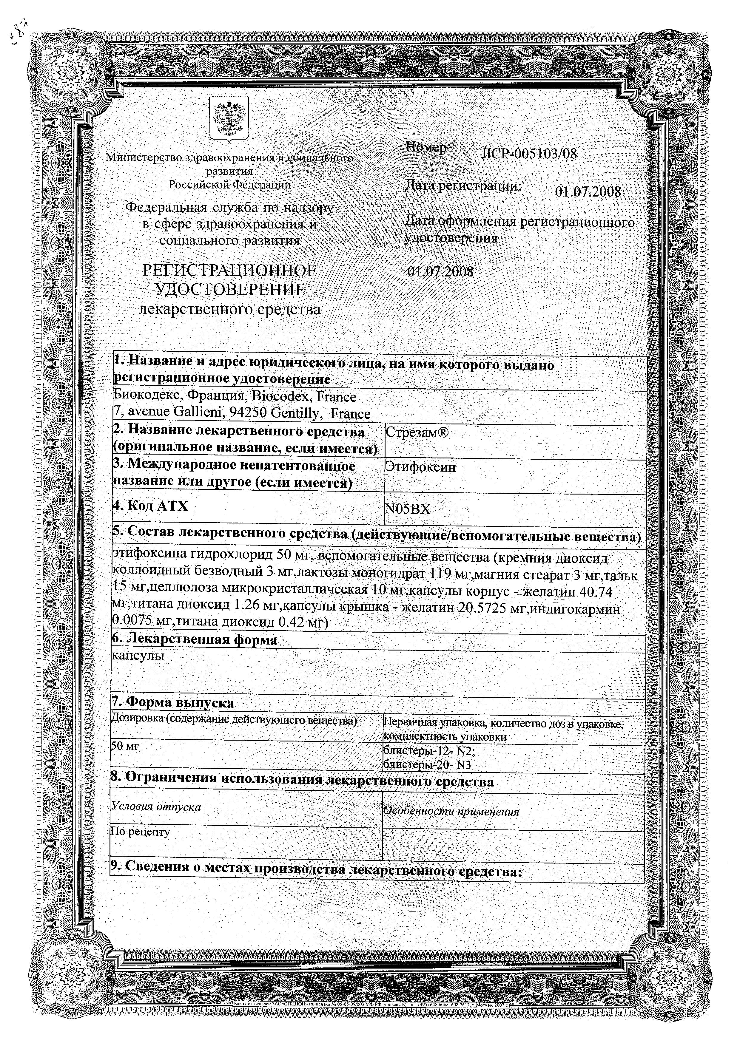 Сертификат Стрезам Сертификат Стрезам