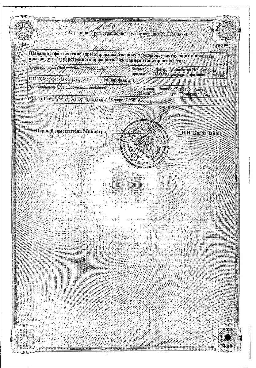 Сертификат на Бетагистин Канон, таблетки 24 мг, 30 шт. Сертификат на Бетагистин Канон, таблетки 24 мг, 30 шт.