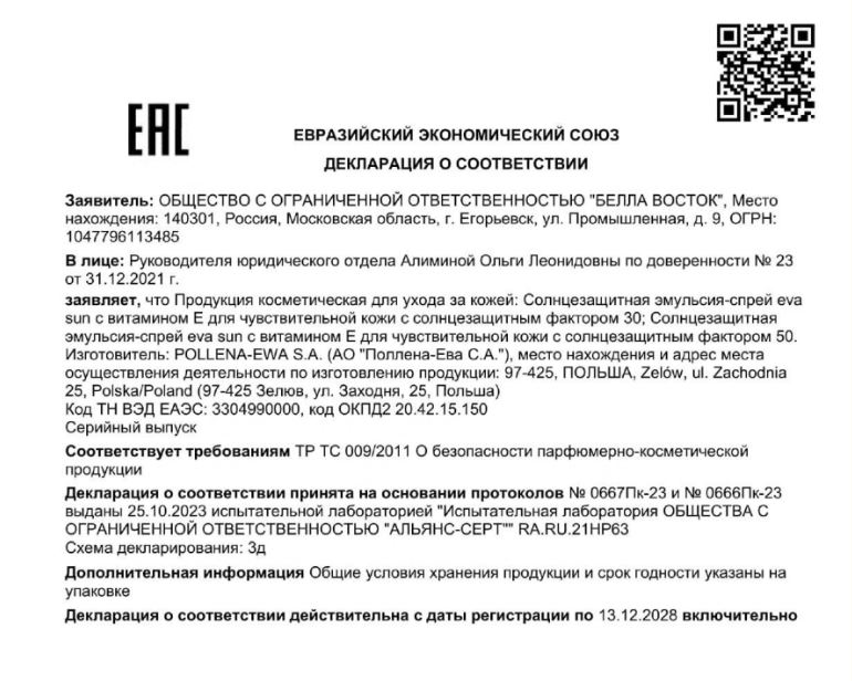 Сертификат Eva Sun Сертификат Eva Sun
