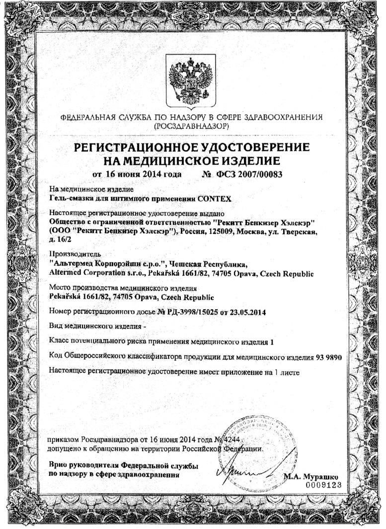 Сертификат на Гели-смазки: купить в Москве, цены и каталог в интернет-аптеке PolzaRU Сертификат на Гели-смазки