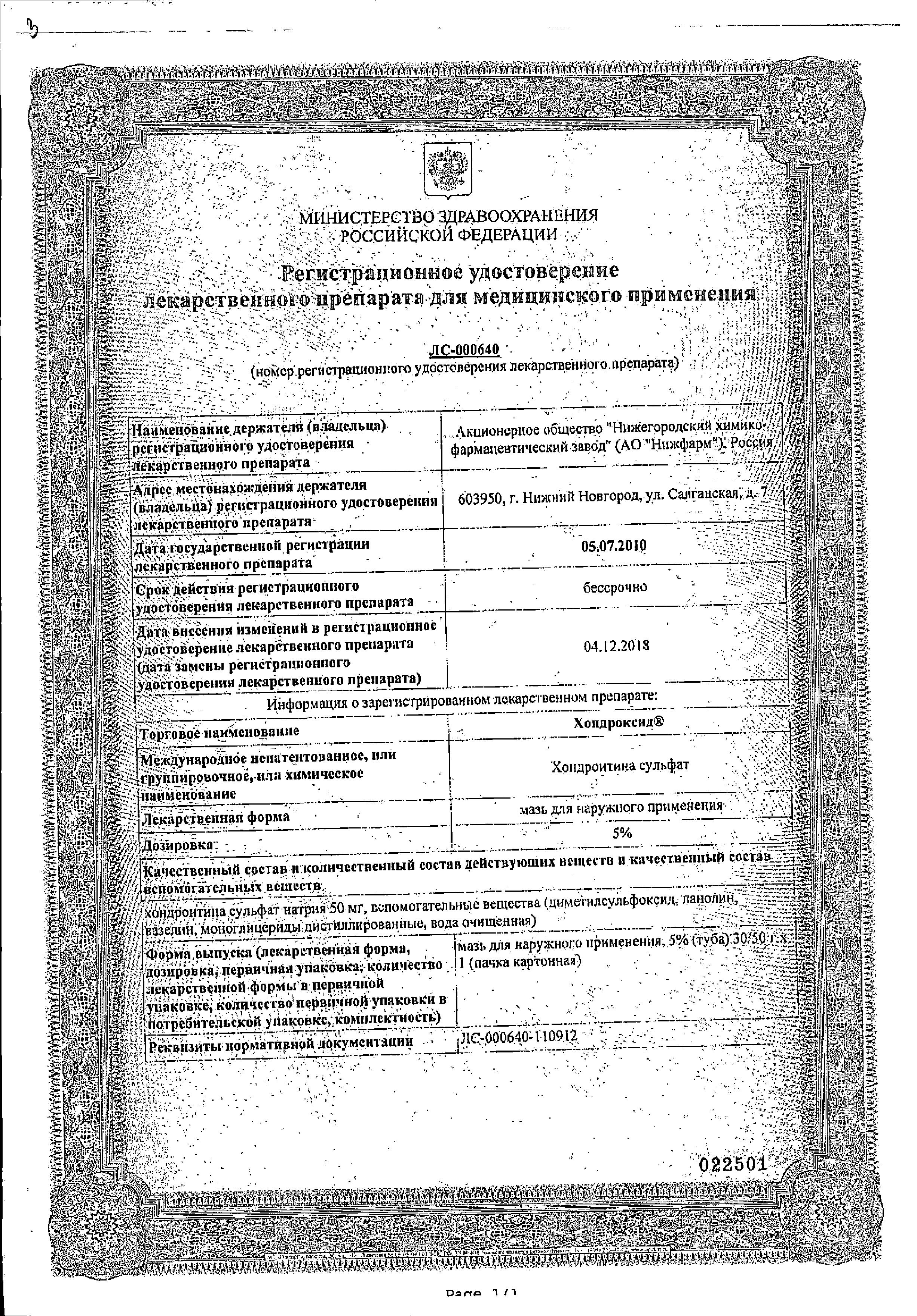 Сертификат Хондроксид