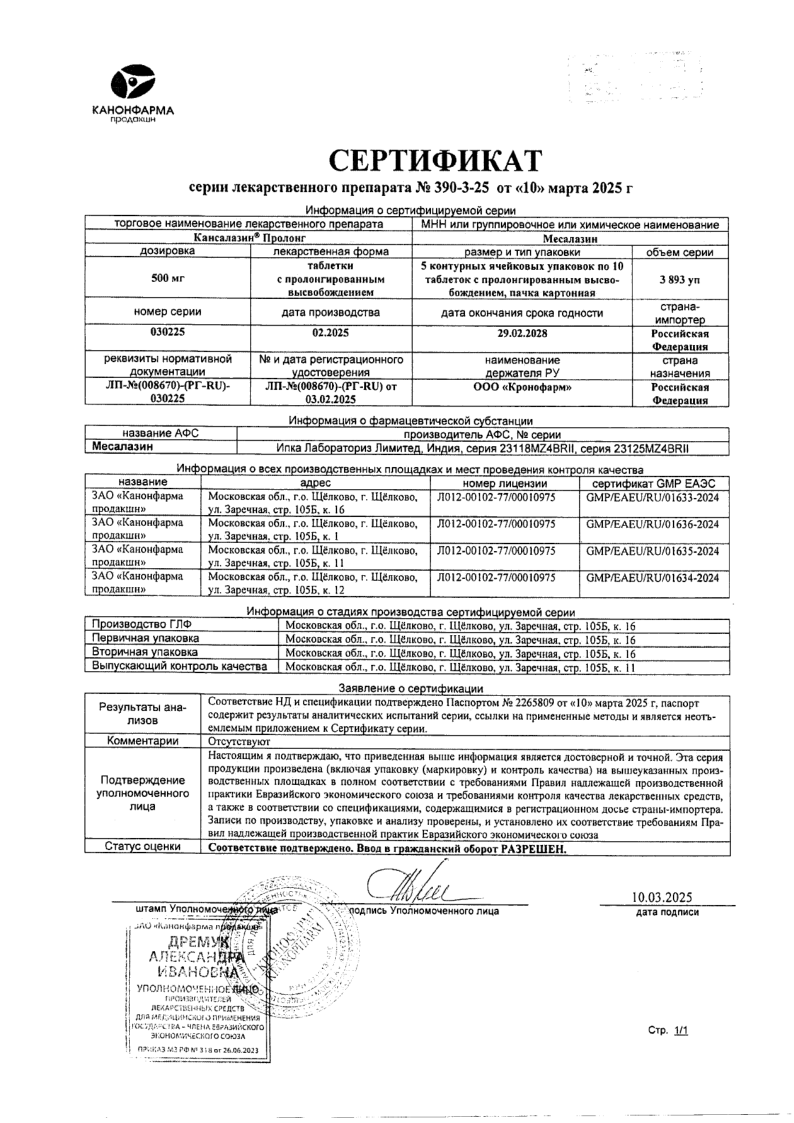 Сертификат на Кансалазин, таблетки с пролонгированным высвобождением 500 мг, 50 шт.