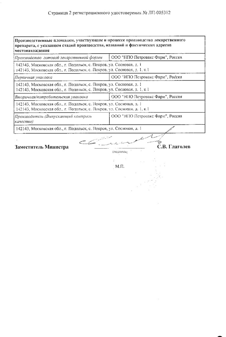 Сертификат Полиоксидоний Сертификат Полиоксидоний