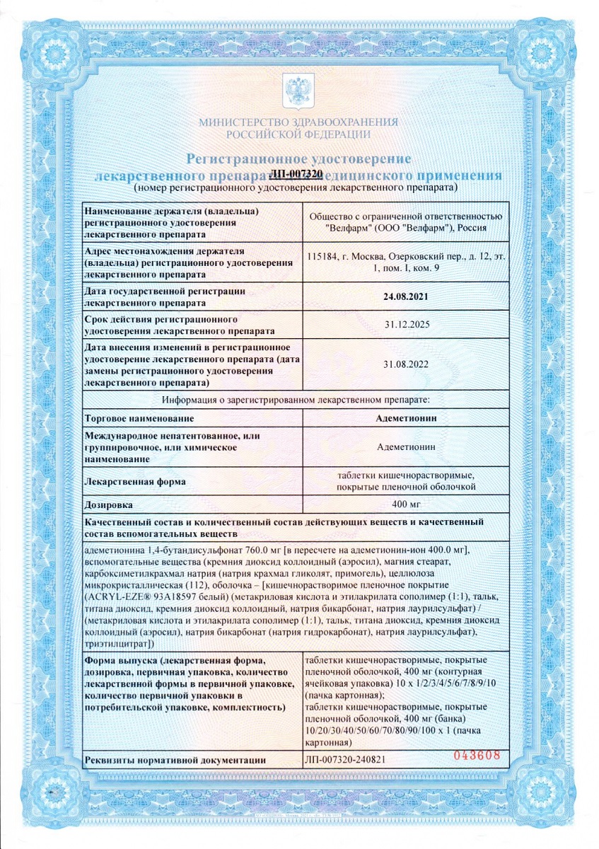 Сертификат на Для печени