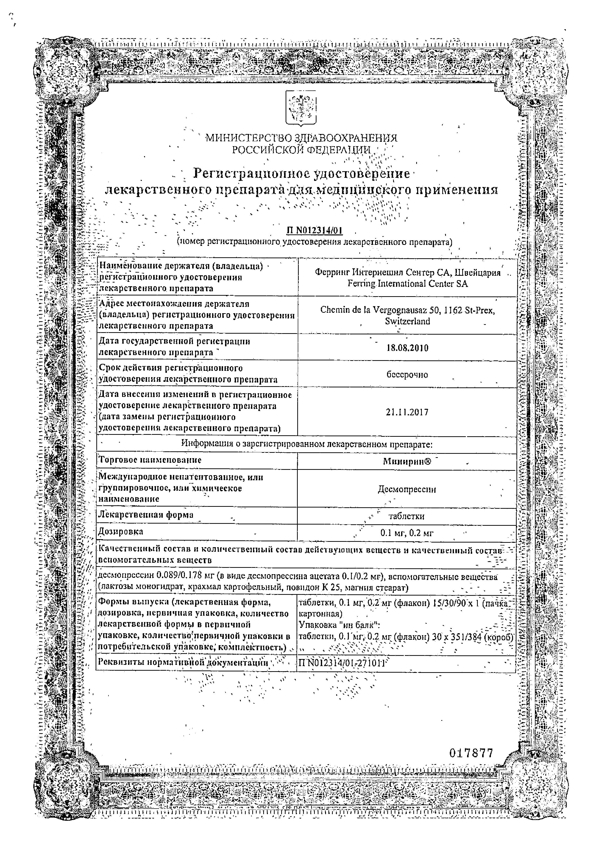 Сертификат Минирин