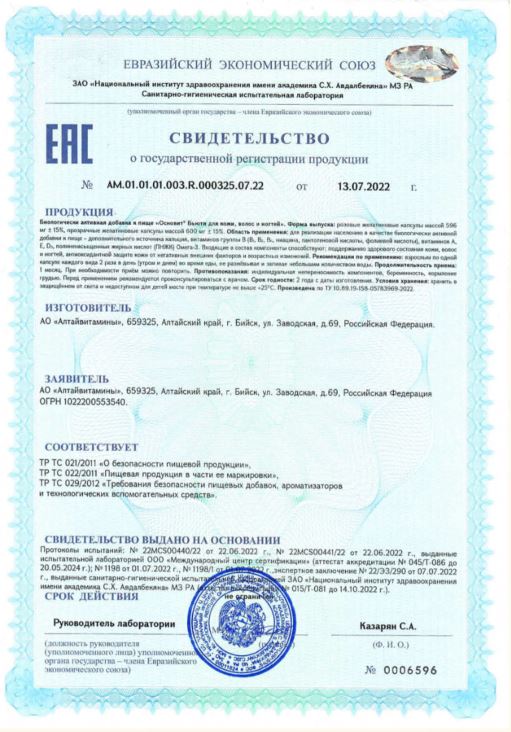 Сертификат Основит Бьюти Сертификат Основит Бьюти