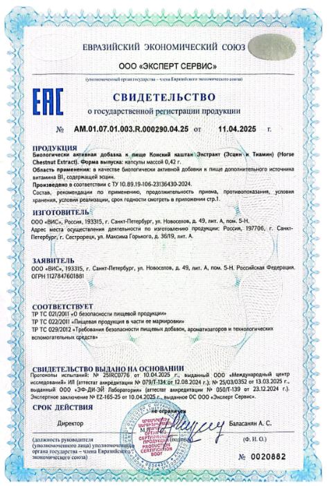 Сертификат Конский каштан Сертификат Конский каштан