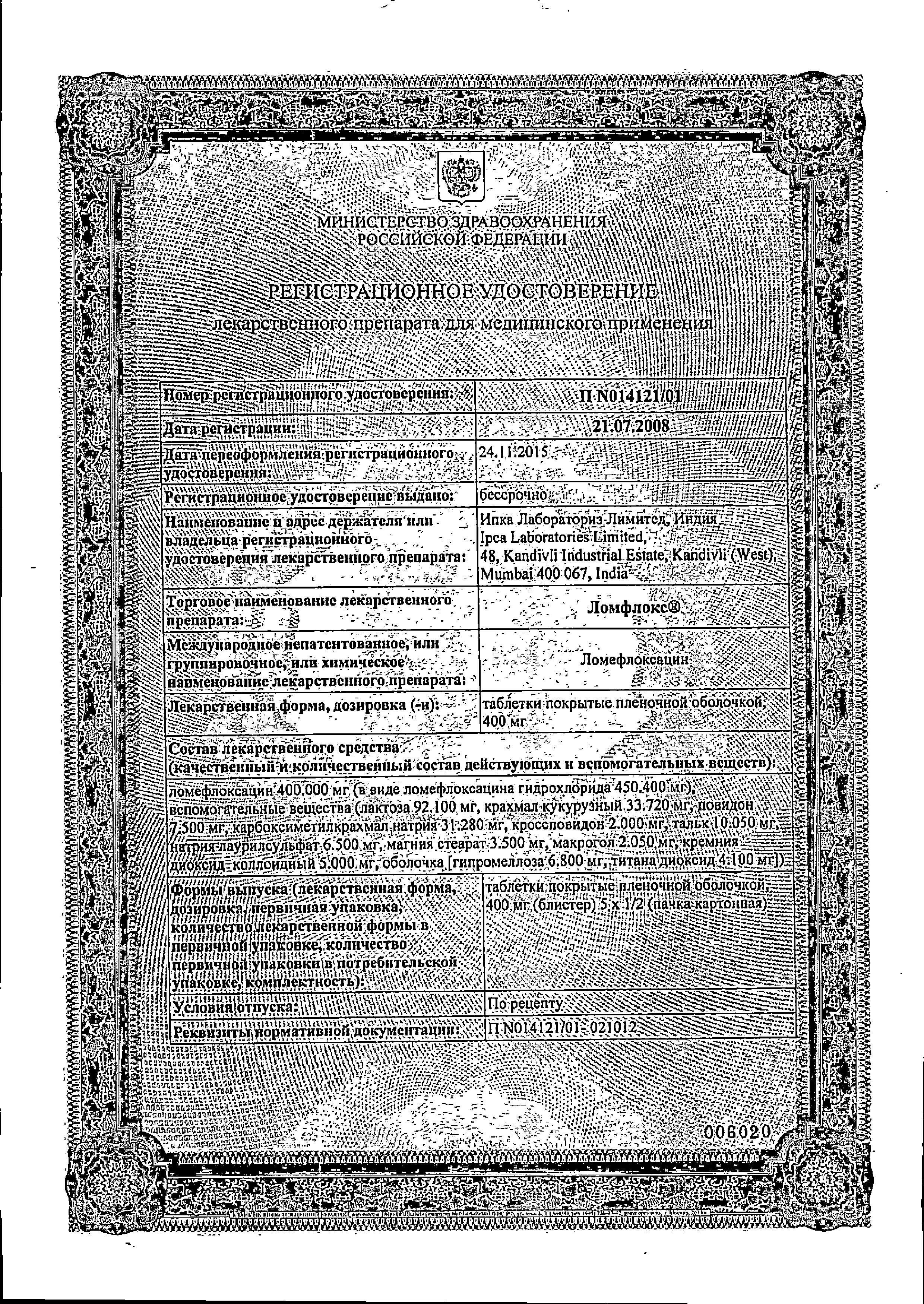 Сертификат Ломфлокс