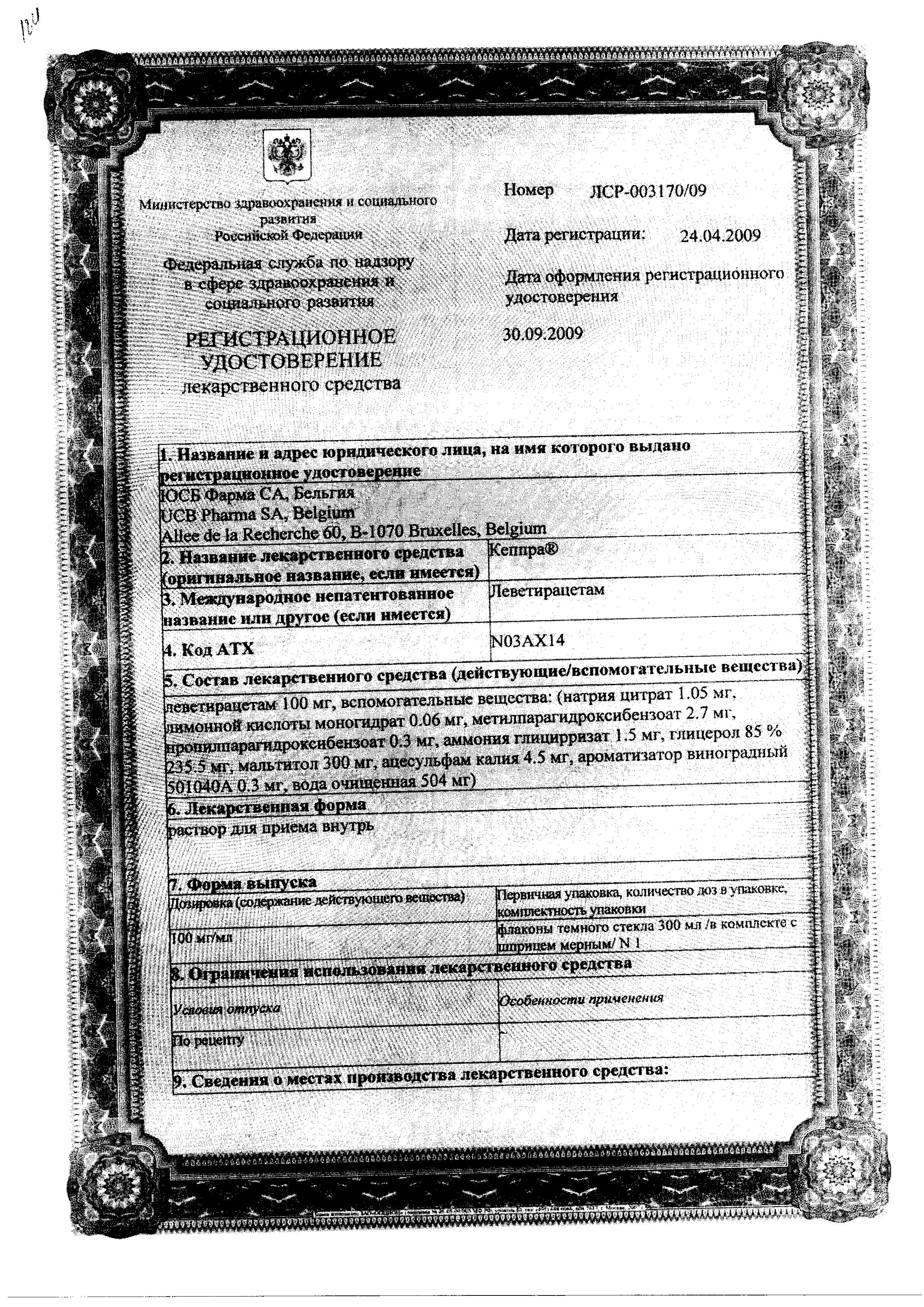 Сертификат Кеппра Сертификат Кеппра