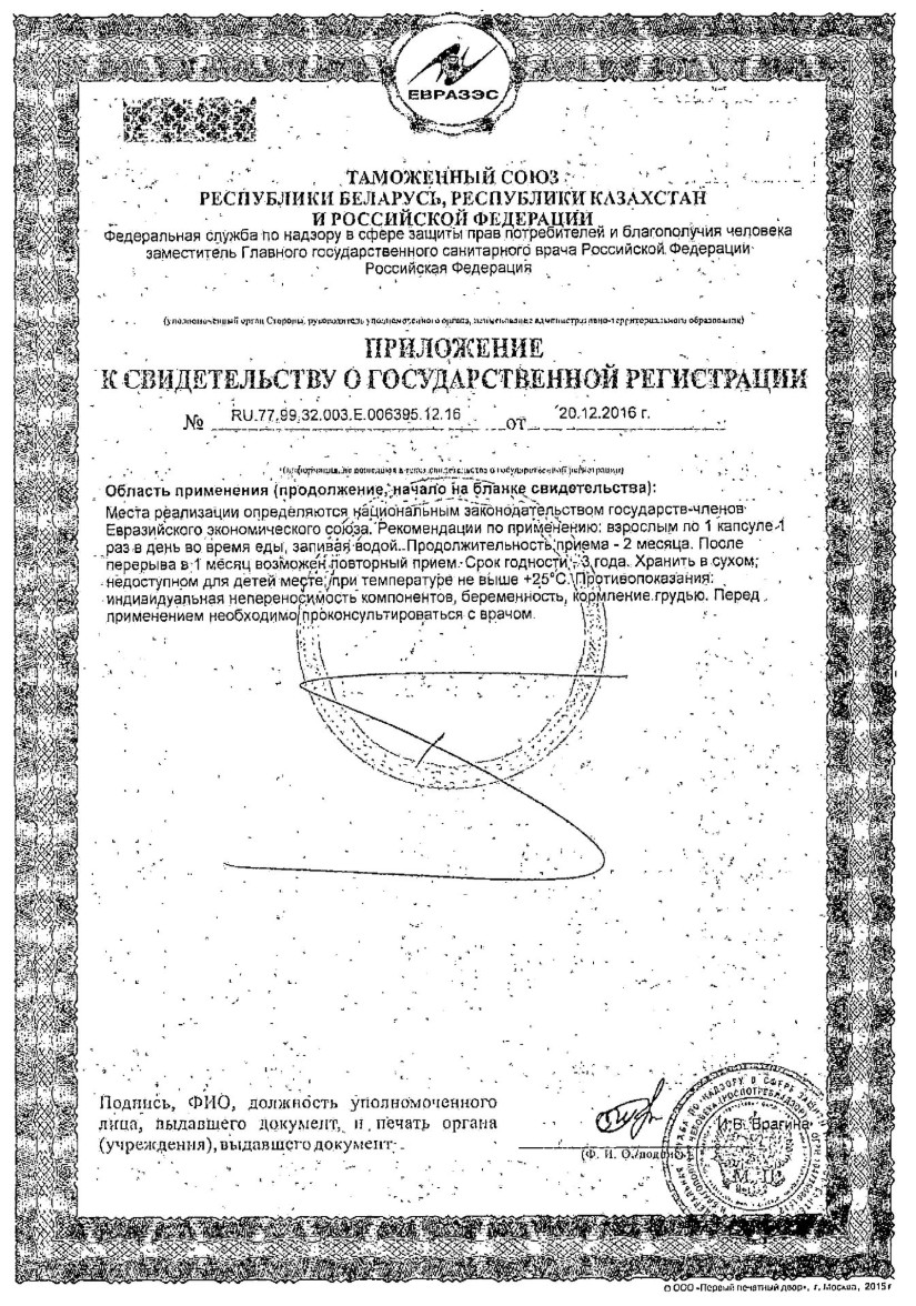 Сертификат на Доппельгерц Актив Лецитин Форте 1200, капсулы, 30 шт. Сертификат на Доппельгерц Актив Лецитин Форте 1200, капсулы, 30 шт.