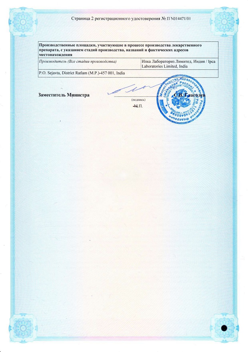 Сертификат Немозол Сертификат Немозол