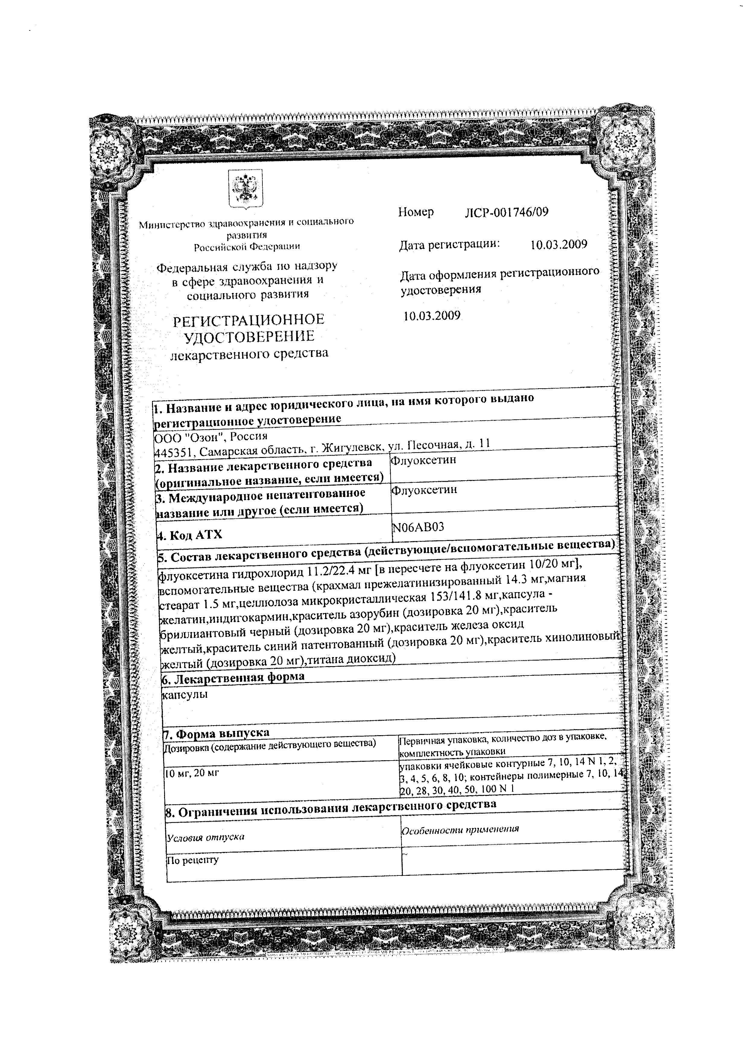 Сертификат Флуоксетин