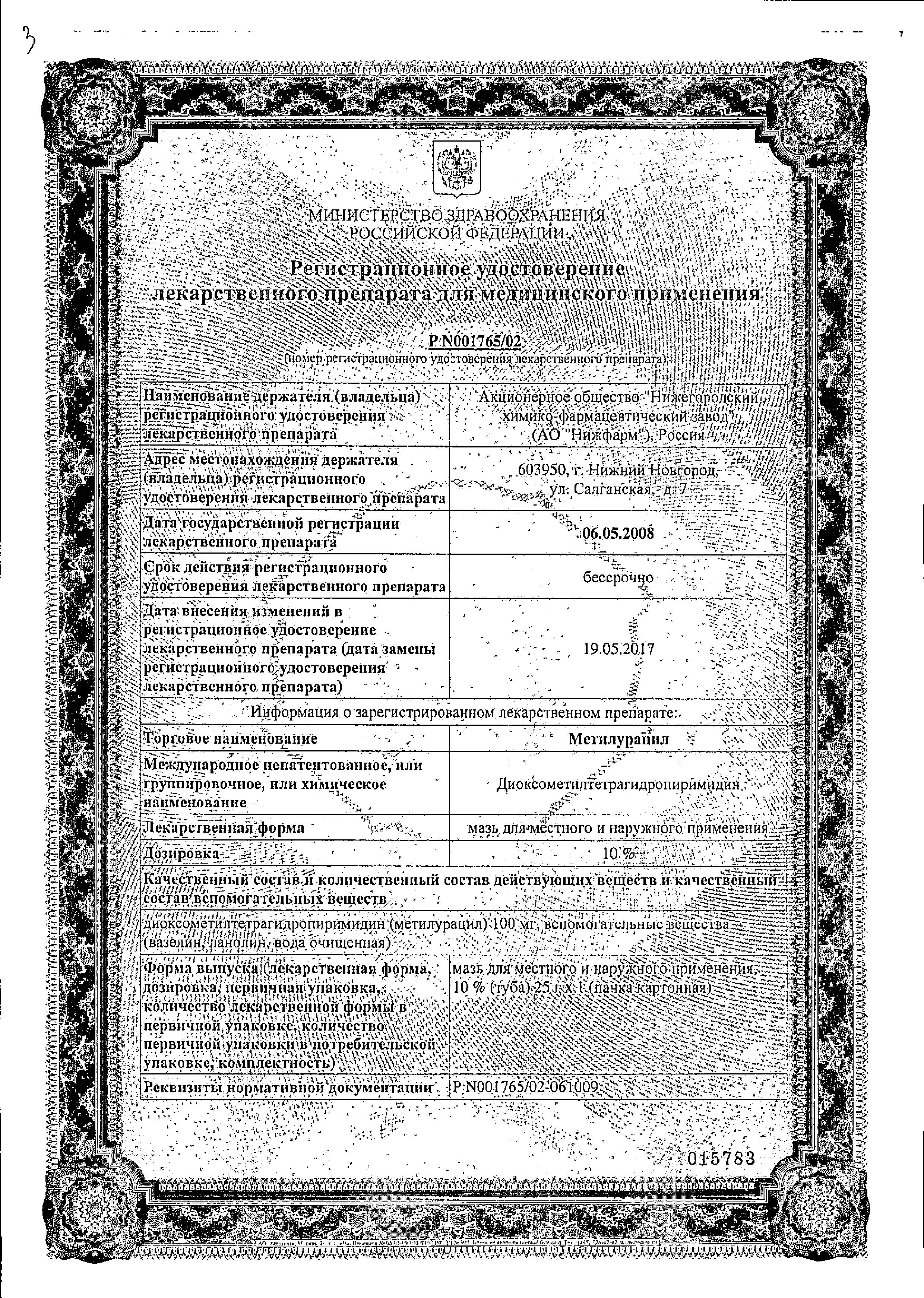 Сертификат на Стимуляторы регенерации