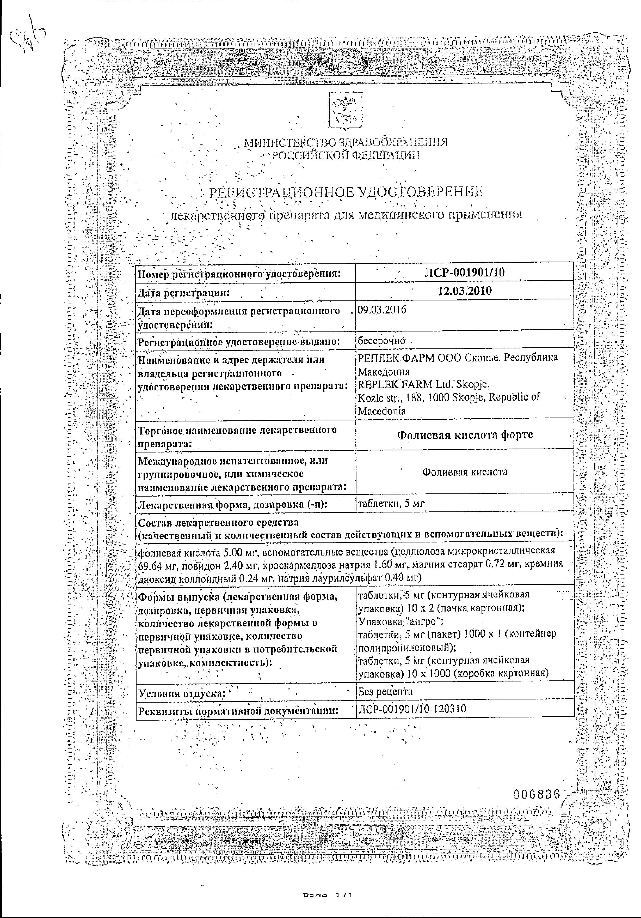 Сертификат на Фолиевая кислота (B6)