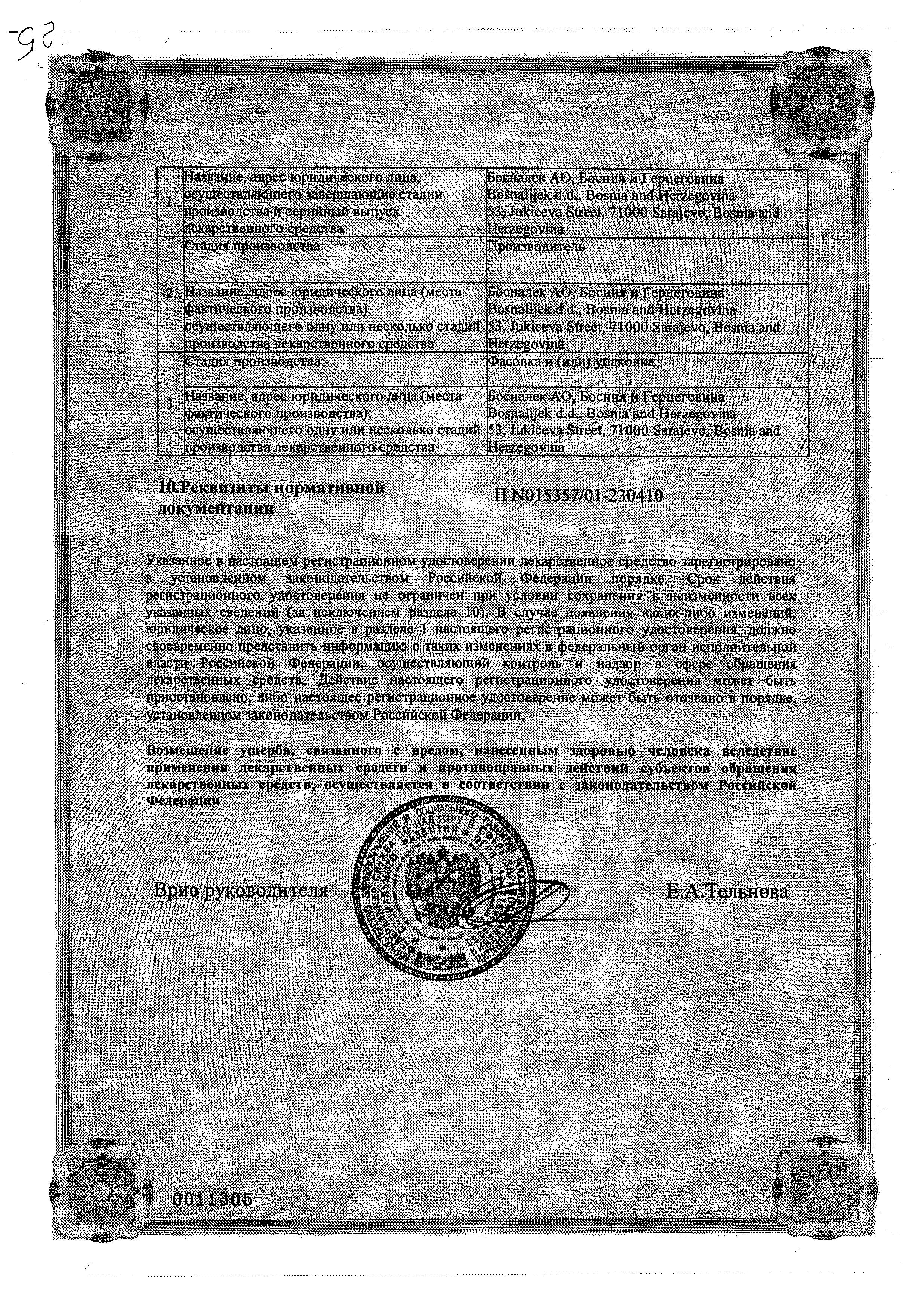 Сертификат Стоматидин Сертификат Стоматидин