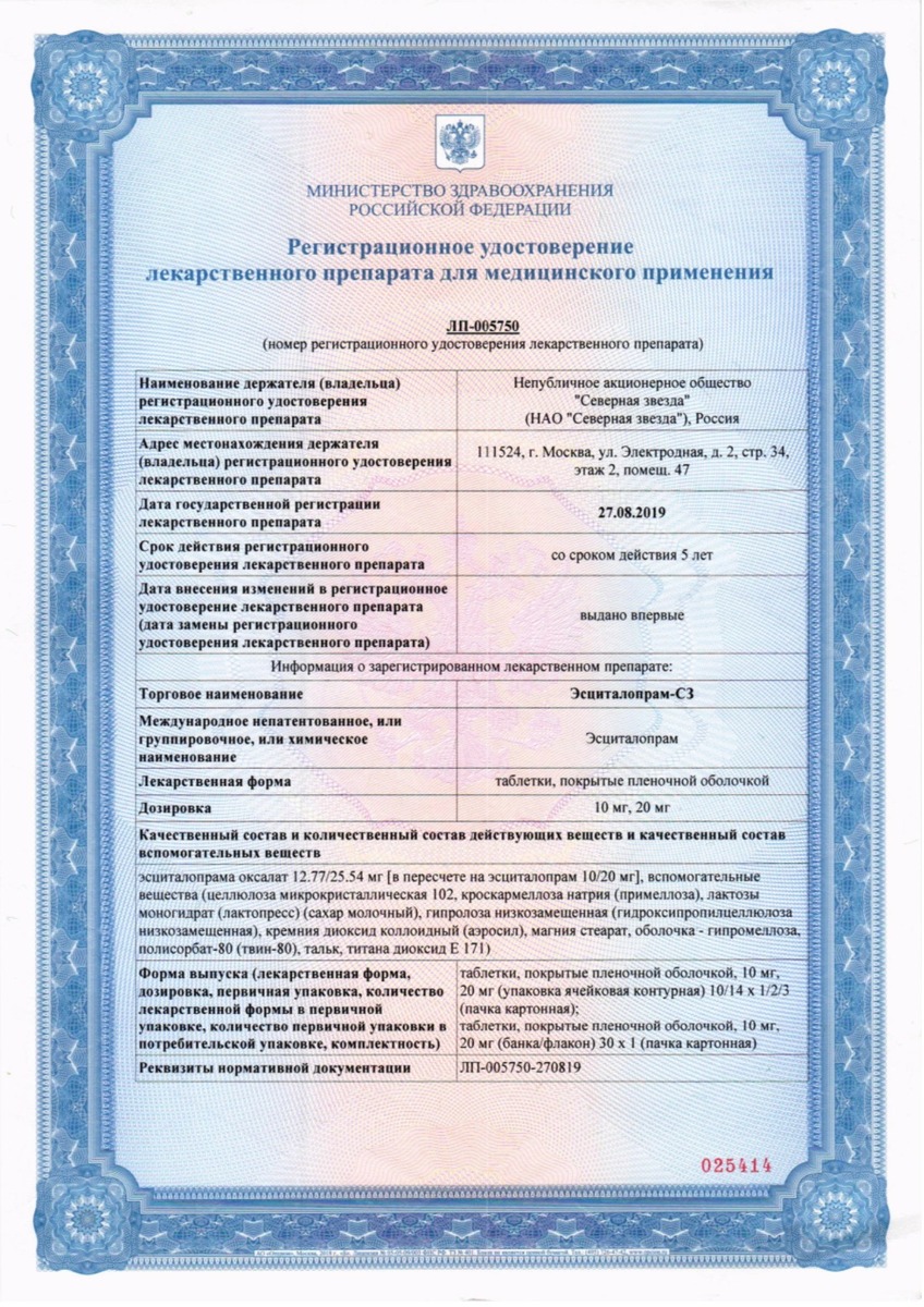 Сертификат на Эсциталопрам-СЗ таблетки, покрытые пленочной оболочкой 10 мг, 30 шт. Сертификат на Эсциталопрам-СЗ таблетки, покрытые пленочной оболочкой 10 мг, 30 шт.