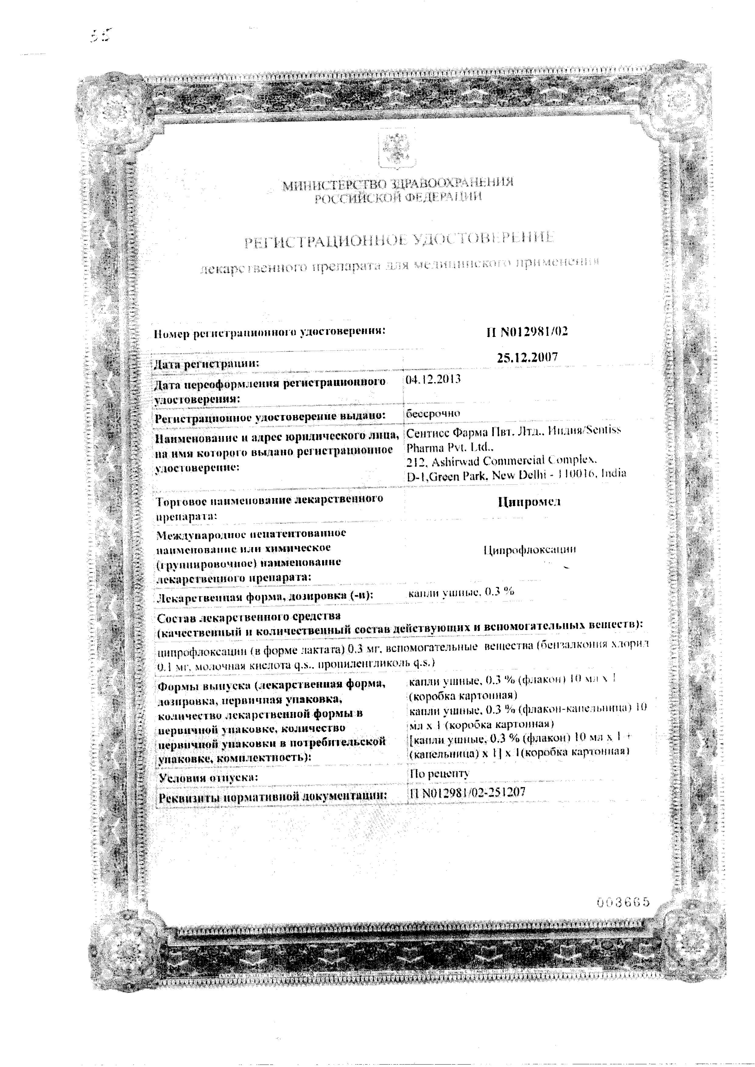 Сертификат на Отит