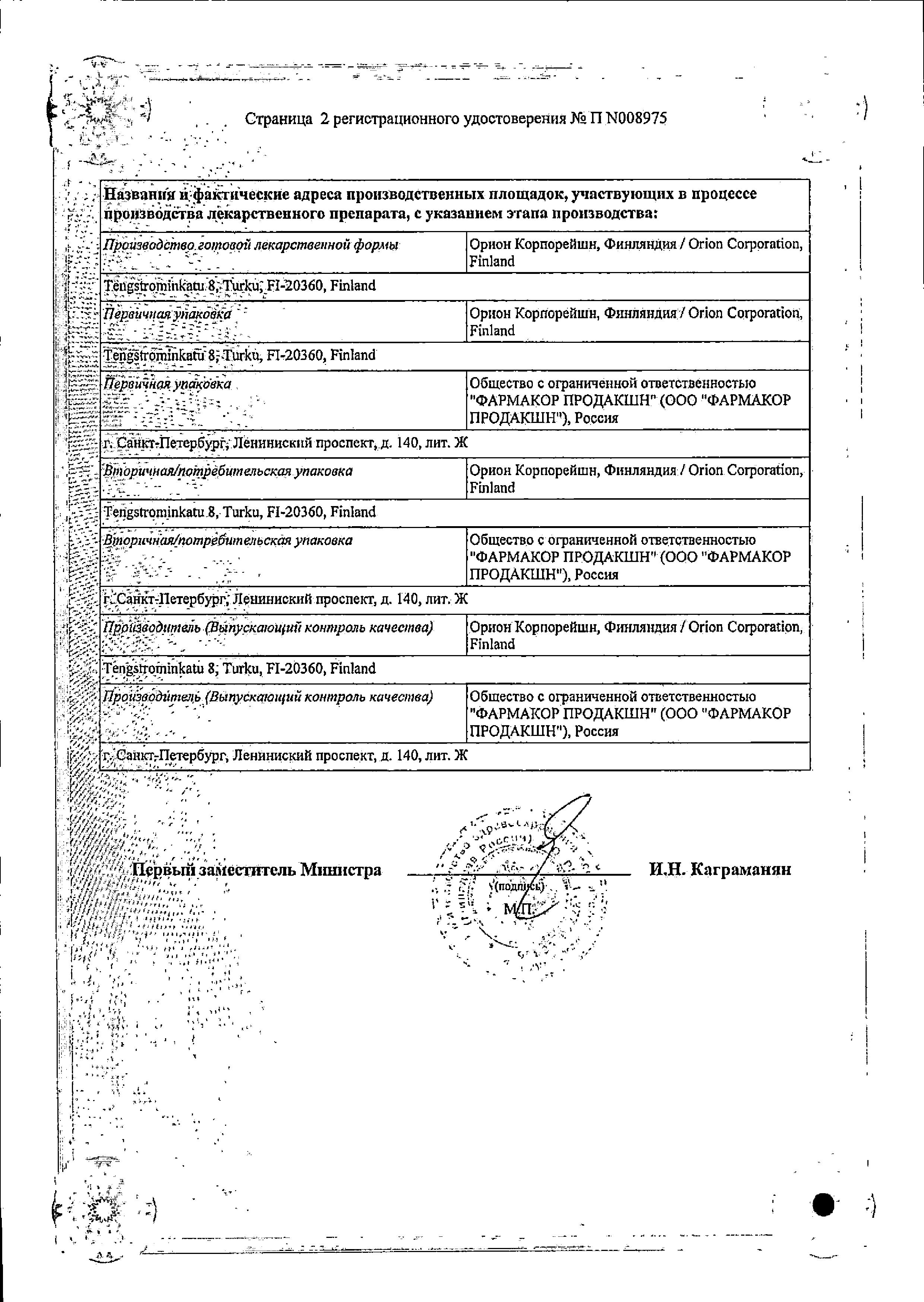 Сертификат на Тамоксифен, таблетки 20 мг (Орион Корпорейшн), 100 шт.
