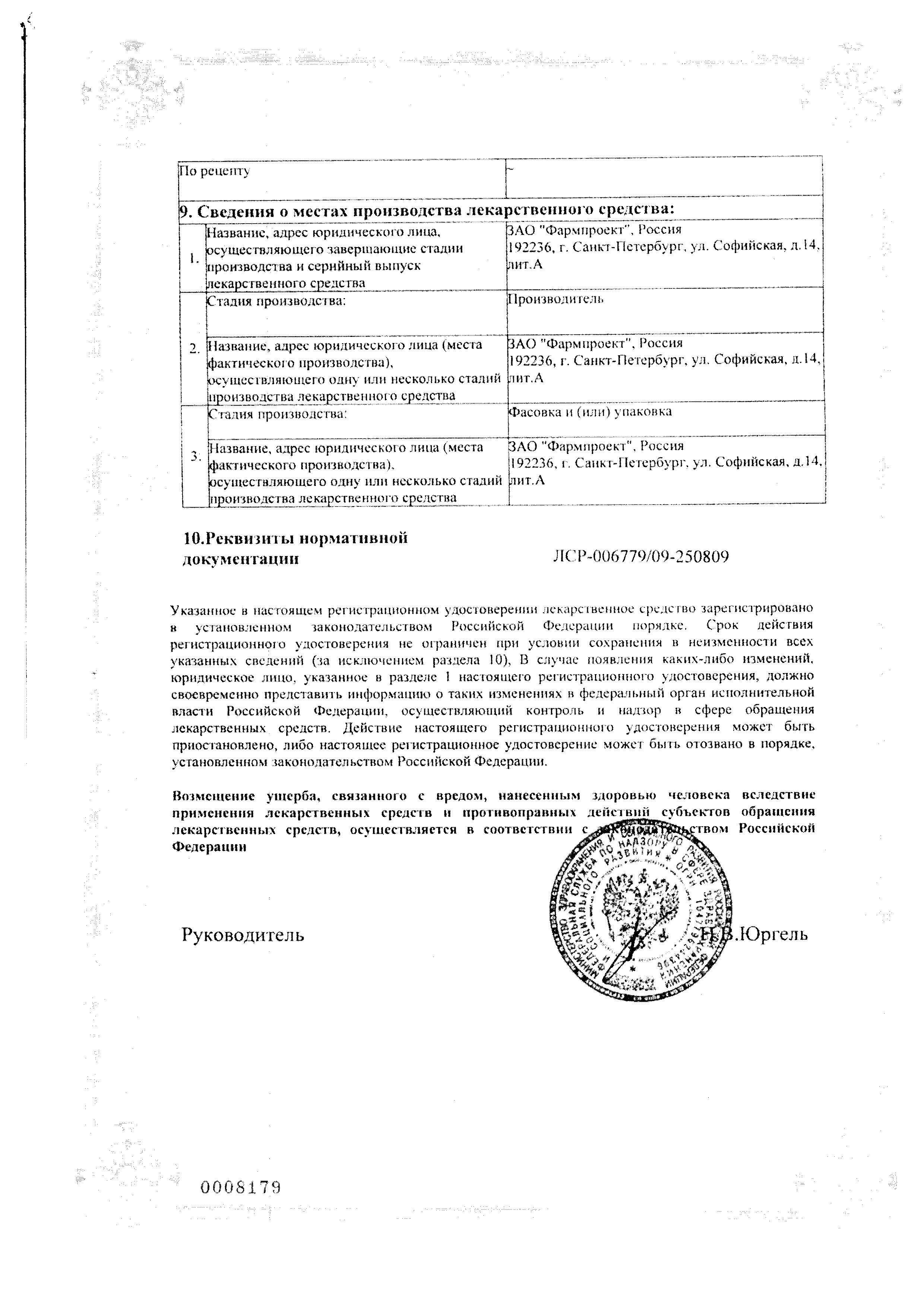 Сертификат Анвифен
