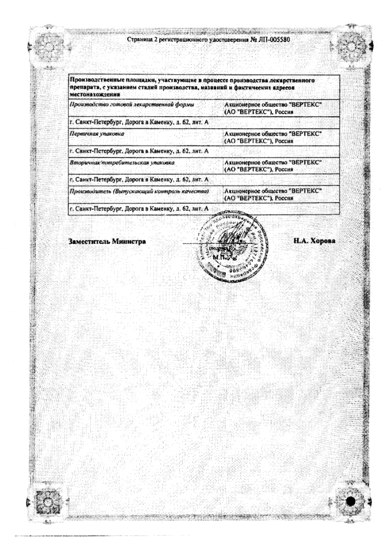 Сертификат на Амброксол-Вертекс, раствор 7,5 мг/мл, 100 мл Сертификат на Амброксол-Вертекс, раствор 7,5 мг/мл, 100 мл