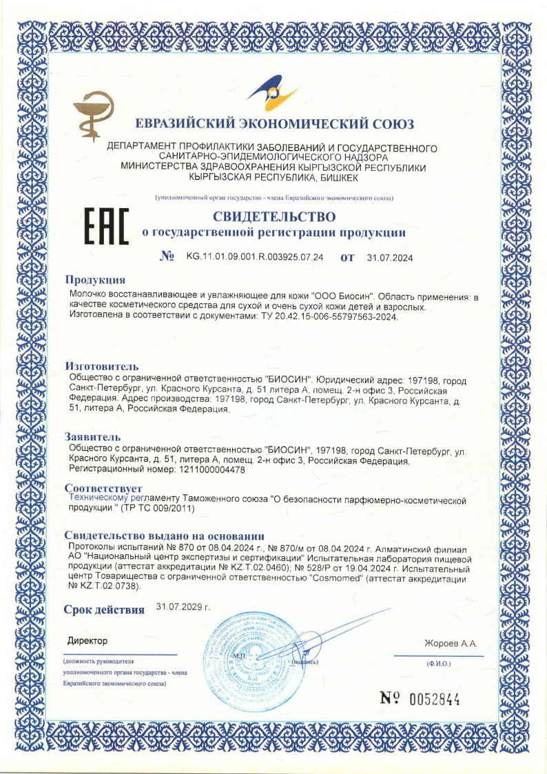 Сертификат на Увлажнение