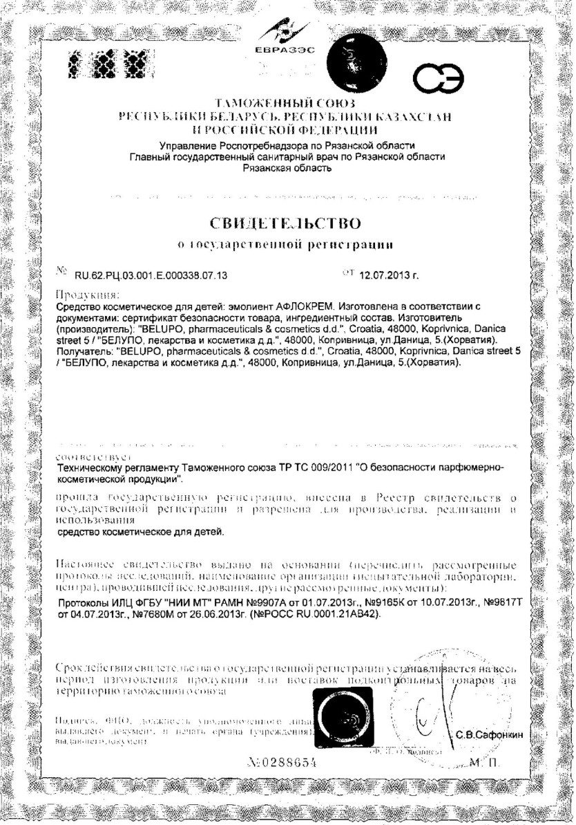 Сертификат Афлокрем Сертификат Афлокрем