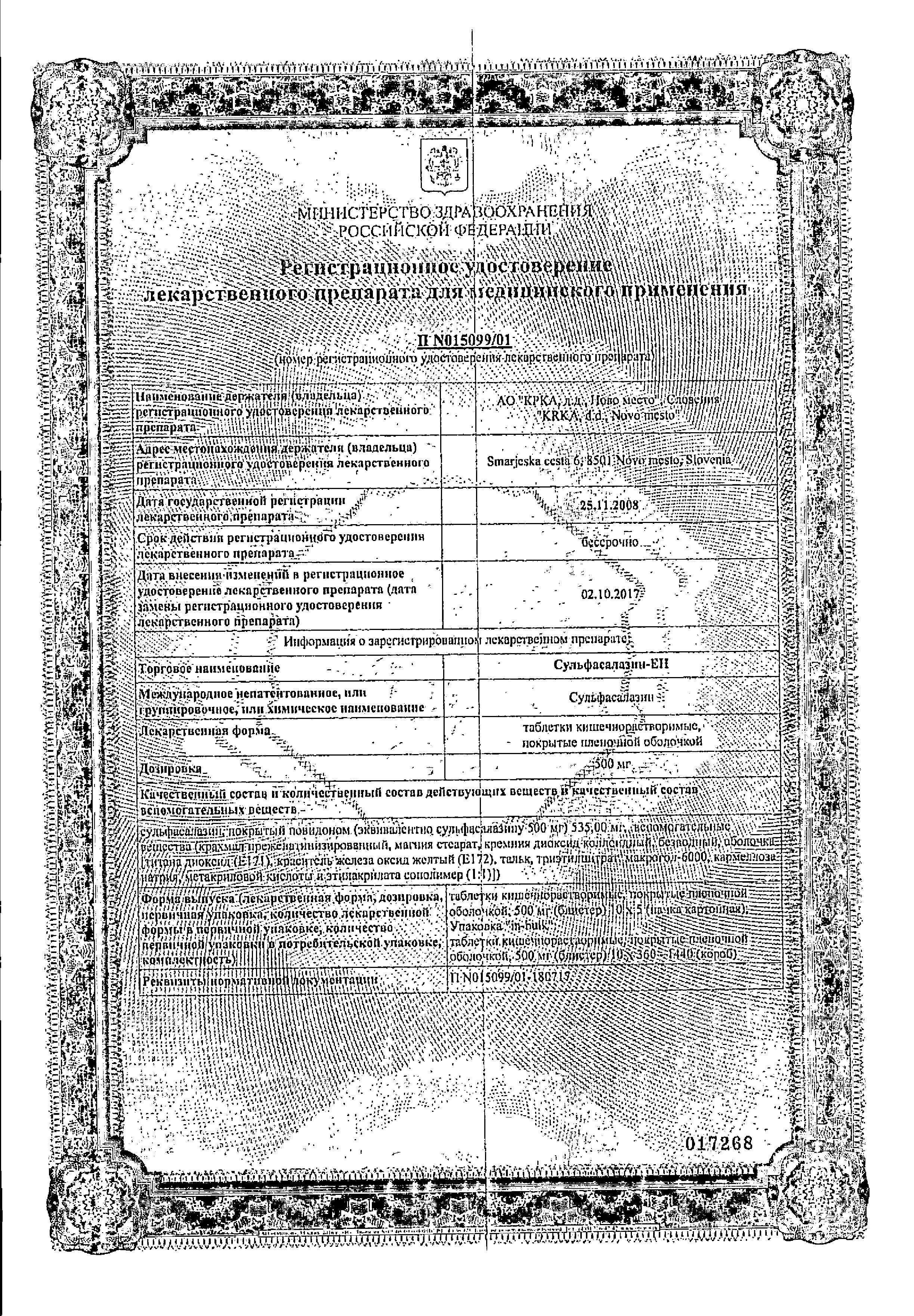 Сертификат на Сульфасалазин-ЕН, таблетки покрыт. плен. об. кишечнорастворимые 500 мг, 50 шт.