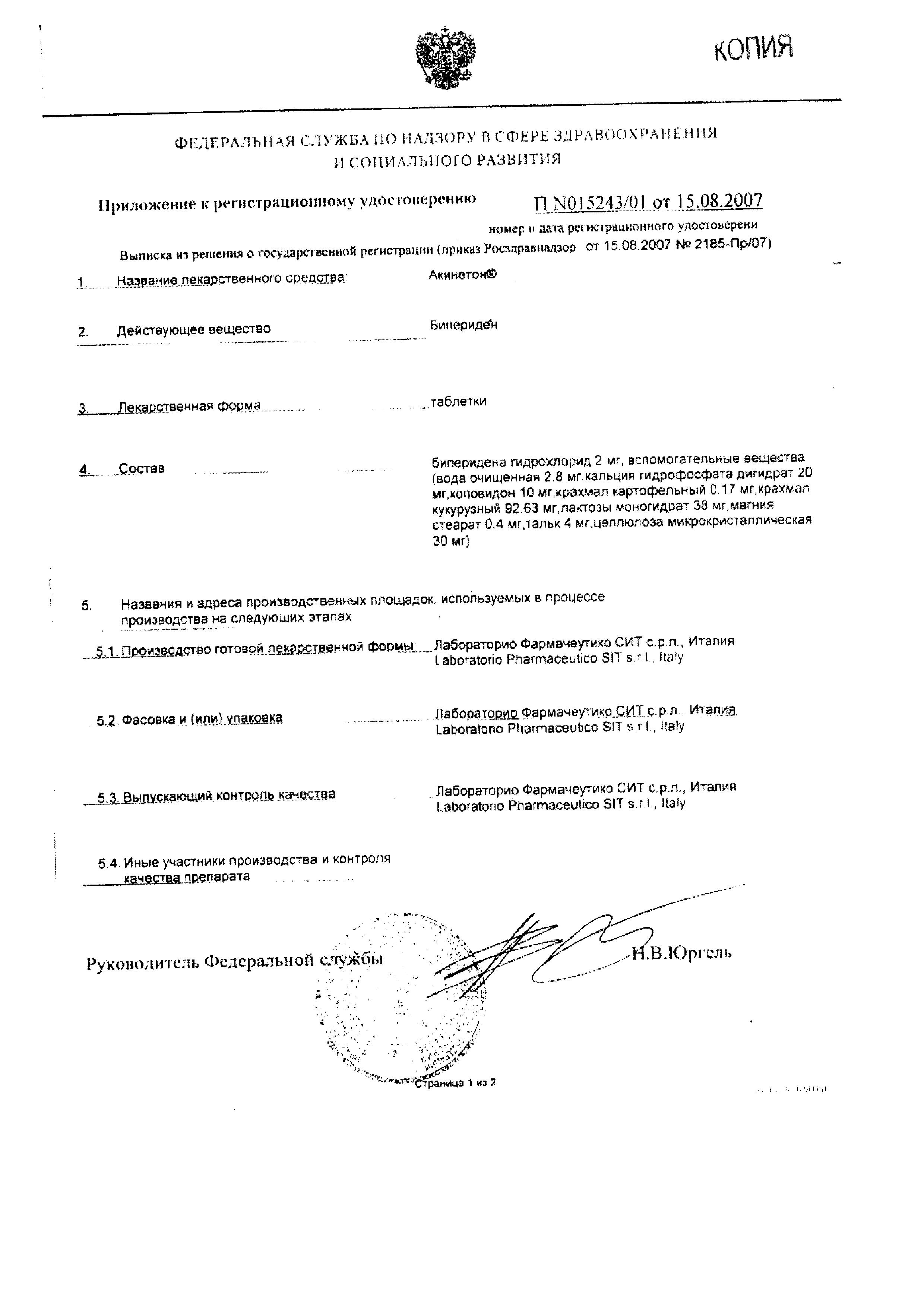 Сертификат Акинетон Сертификат Акинетон
