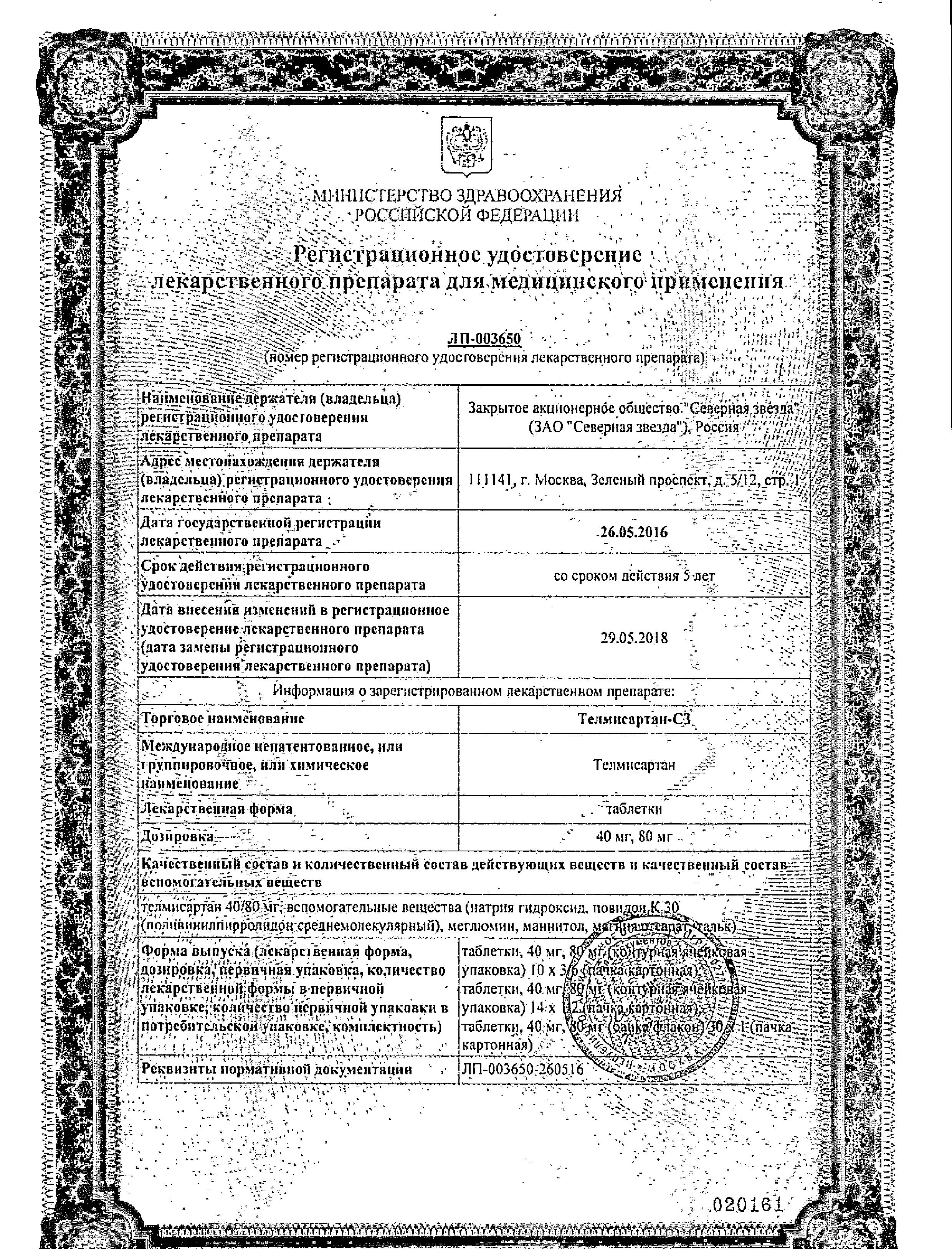 Сертификат на Телмисартан-СЗ, таблетки 80 мг, 28 шт.