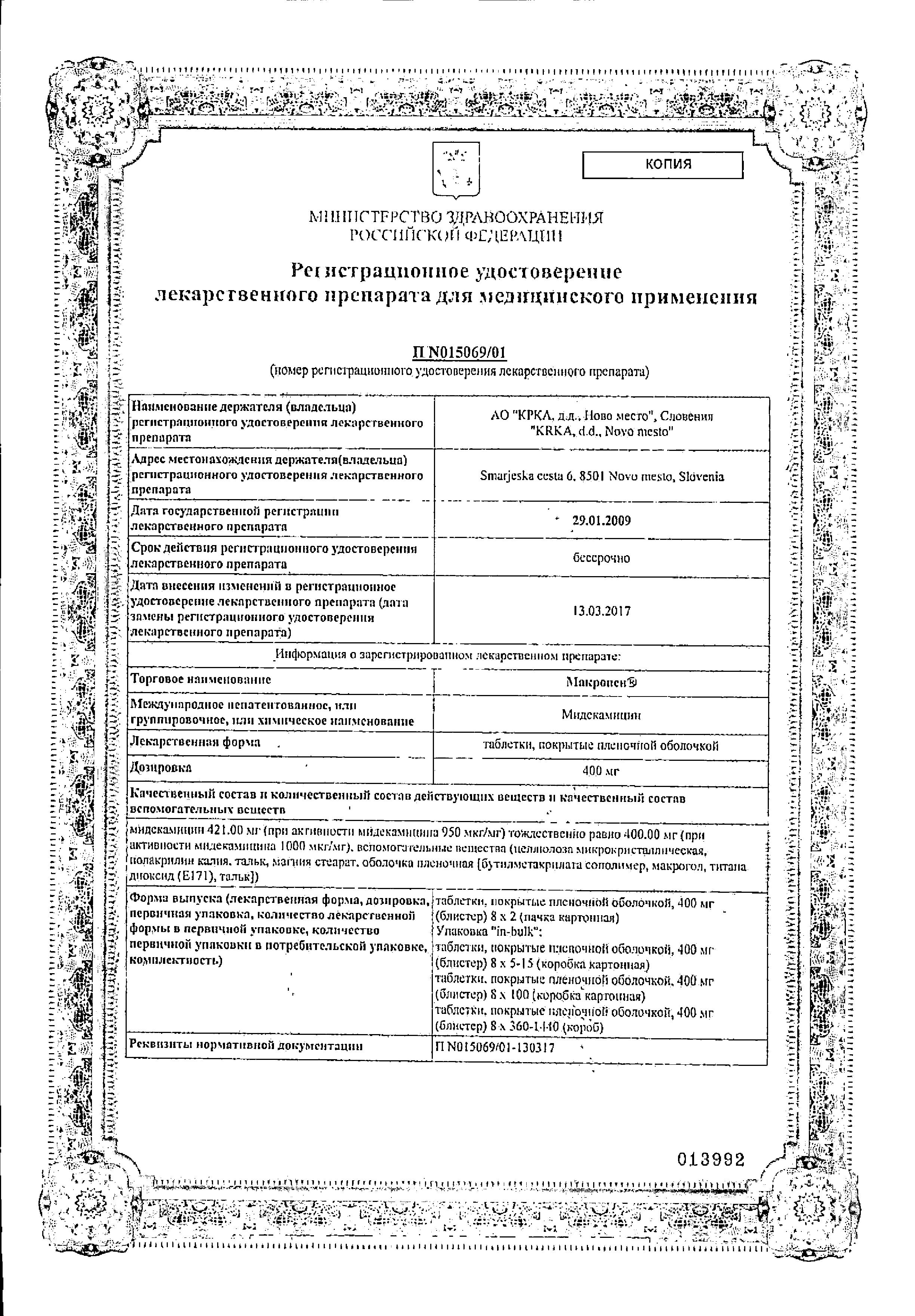 Сертификат Макропен
