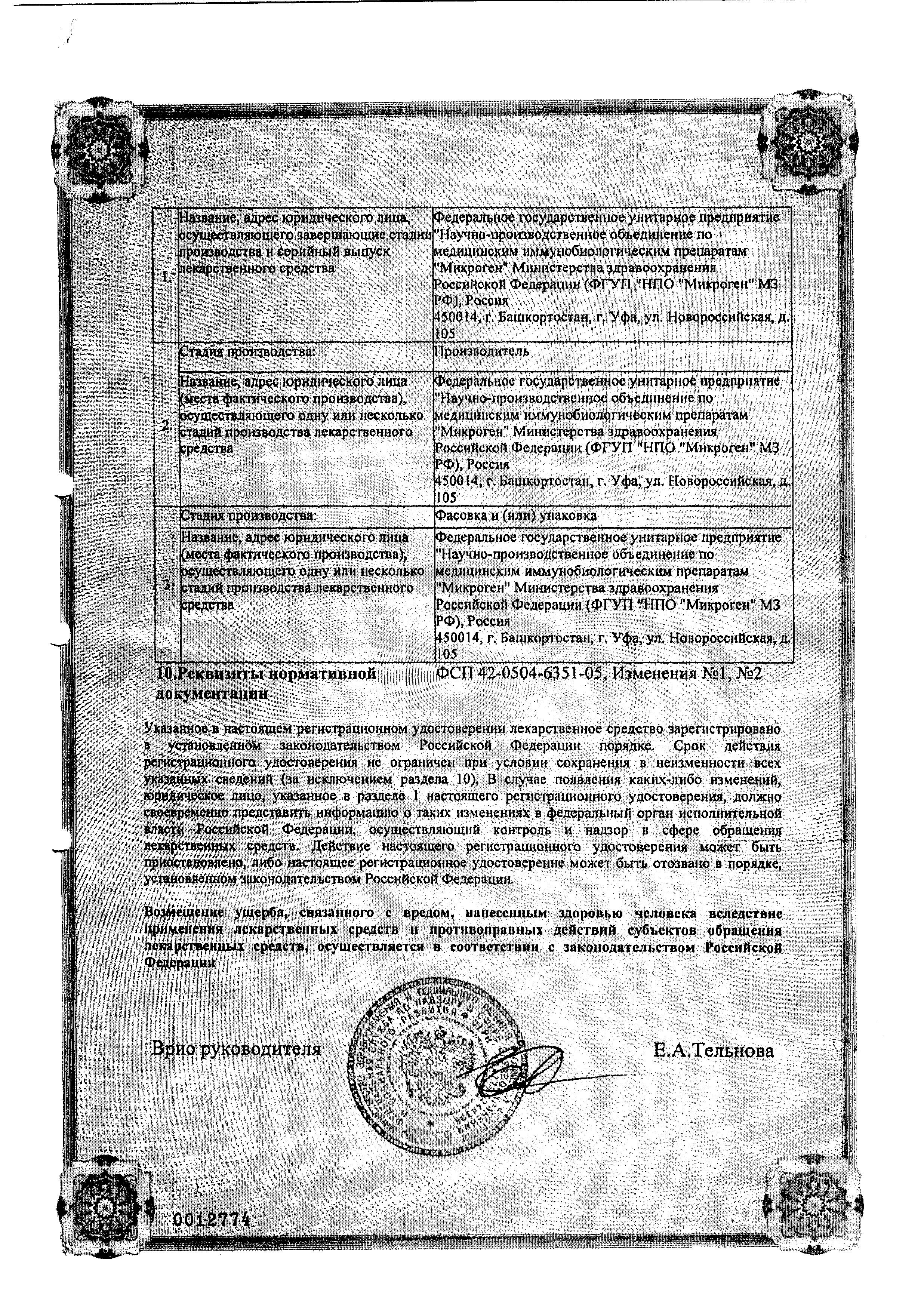 Сертификат Даларгин Сертификат Даларгин