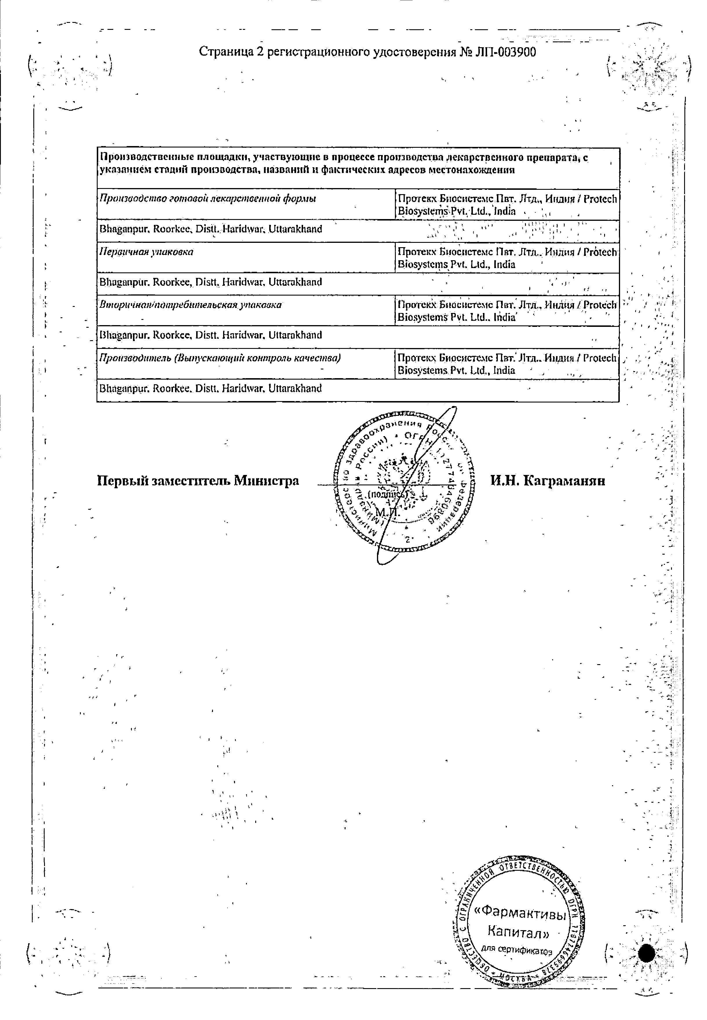 Сертификат на Целекоксиб-Виал, капсулы 100 мг, 10 шт.
