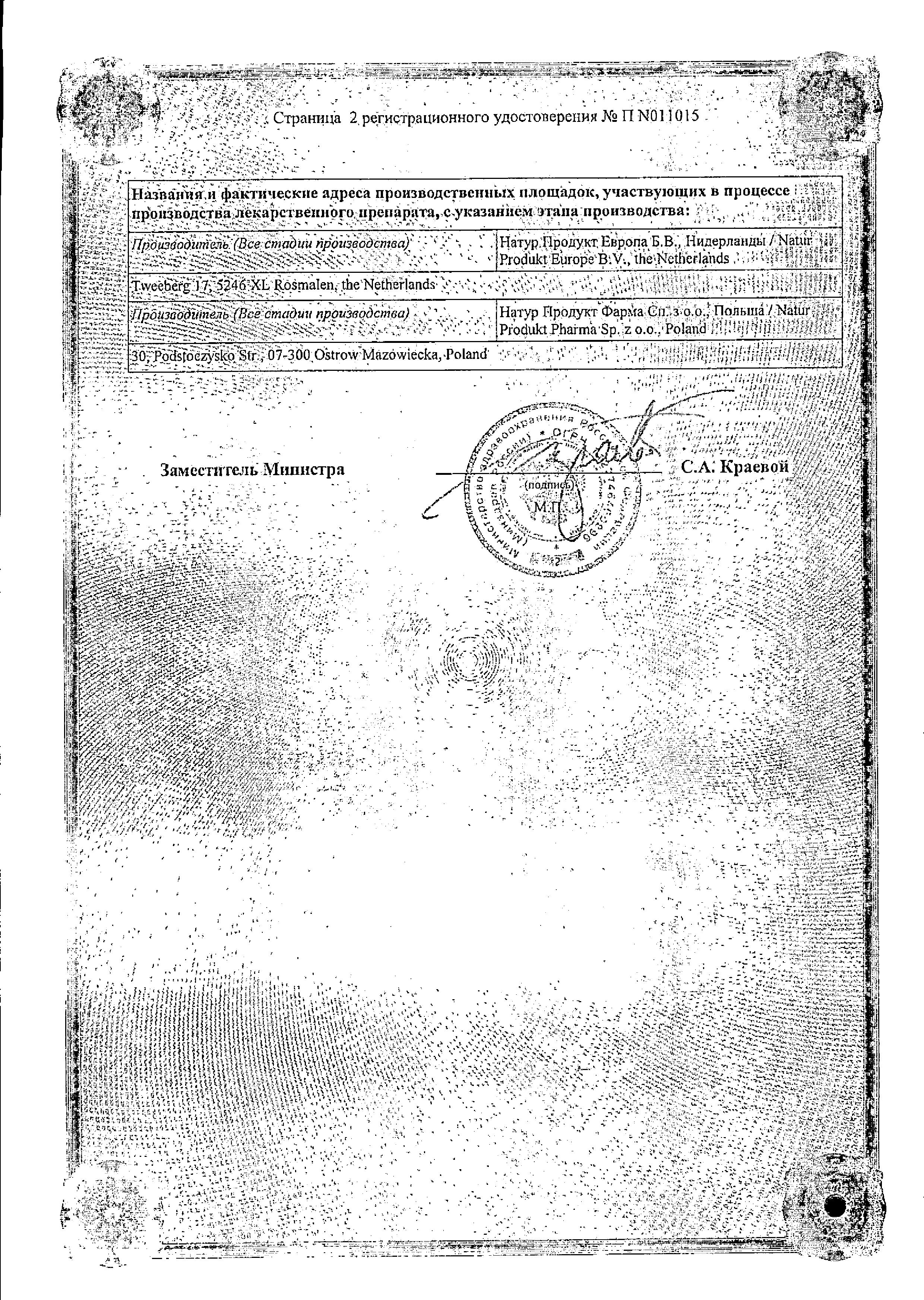 Сертификат Гастрацид
