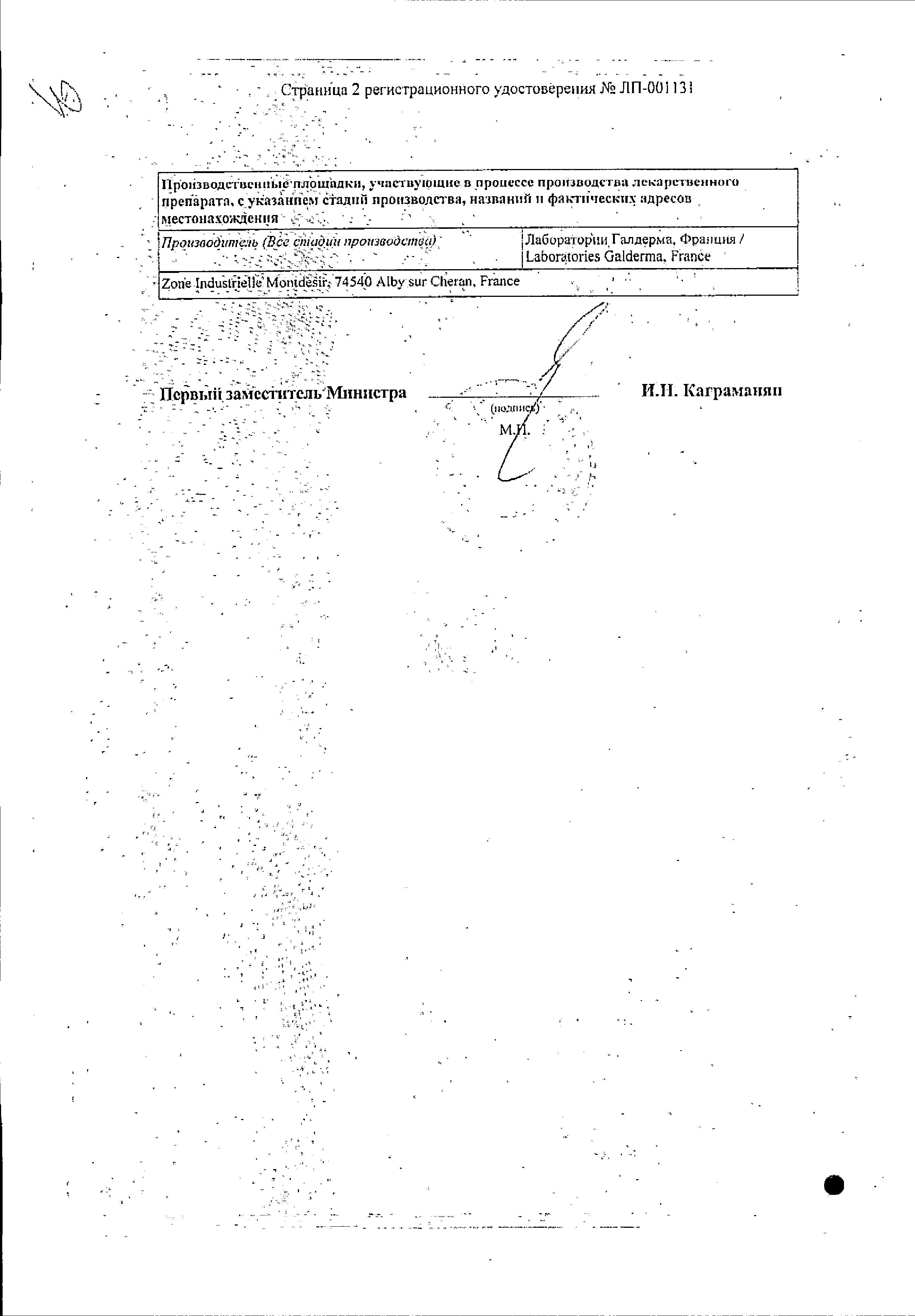 Сертификат на Этривекс, шампунь 0.05%, 60 мл Сертификат на Этривекс, шампунь 0.05%, 60 мл